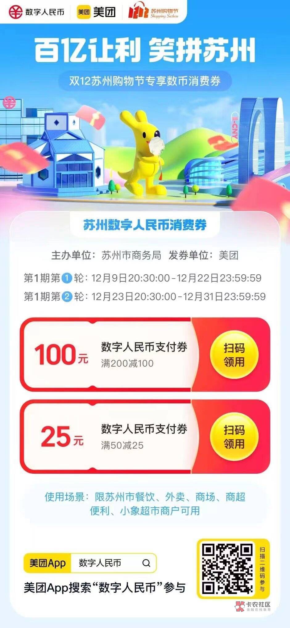 美团app20.30 ❗❗
破定位:苏州

搜索:2023苏州数币消费券

应该是大毛 拉满哈 美团黑75 / 作者:梦想一个亿 / 