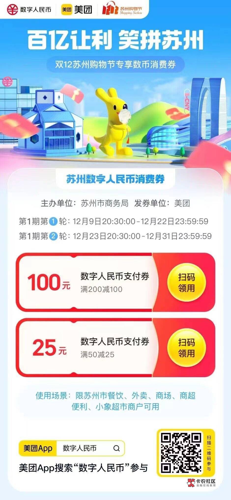 不都喜欢发吗？
美团app20.30 ❗❗ 破定位:苏州 搜索:2023苏州数币消费券

100 / 作者:申请毛姐姐 / 