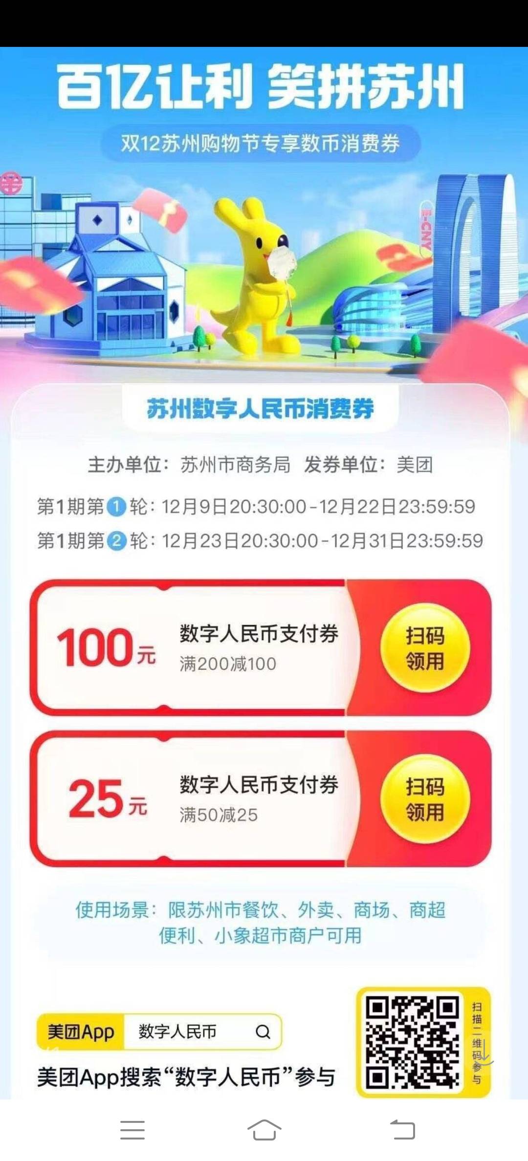 首发 大毛 加精美团app20.30 ❗❗ 破定位:苏州 搜索:2023苏州数币消费券

74 / 作者:思思阿 / 