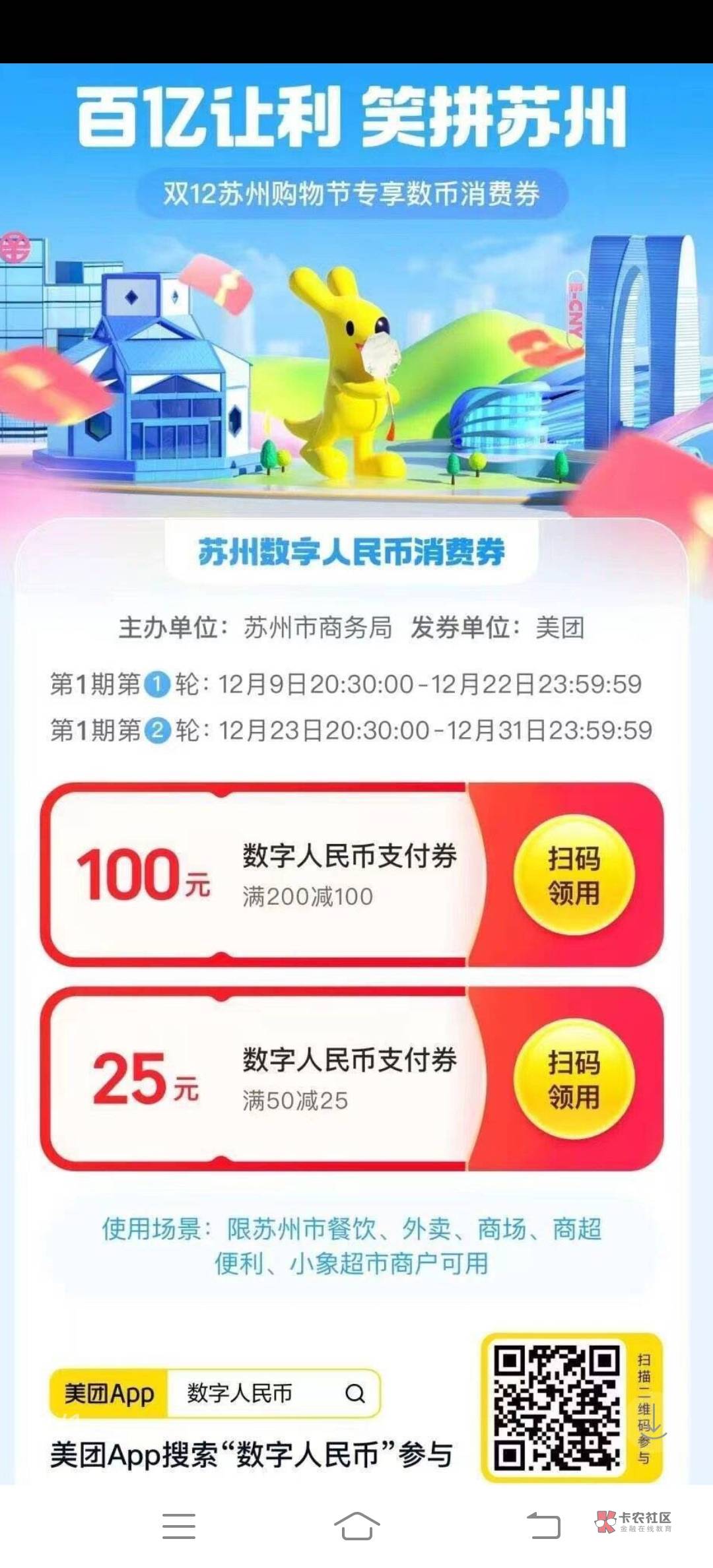 首发 大毛 加精美团app20.30 ❗❗ 破定位:苏州 搜索:2023苏州数币消费券

54 / 作者:思思阿 / 