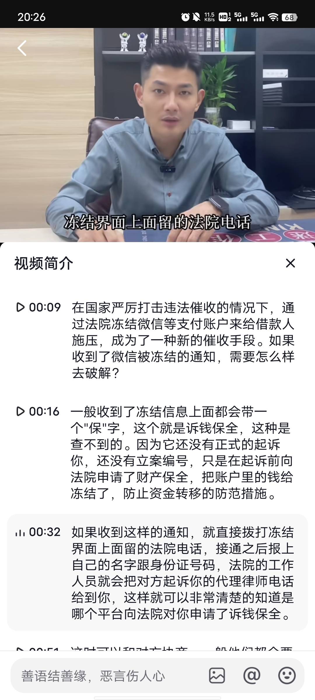 听说现在不让催收通过法院冻结微信，支付宝里面的钱了 是不是真的呀？今年十月份之后63 / 作者:坤坤爱打球啊啊 / 