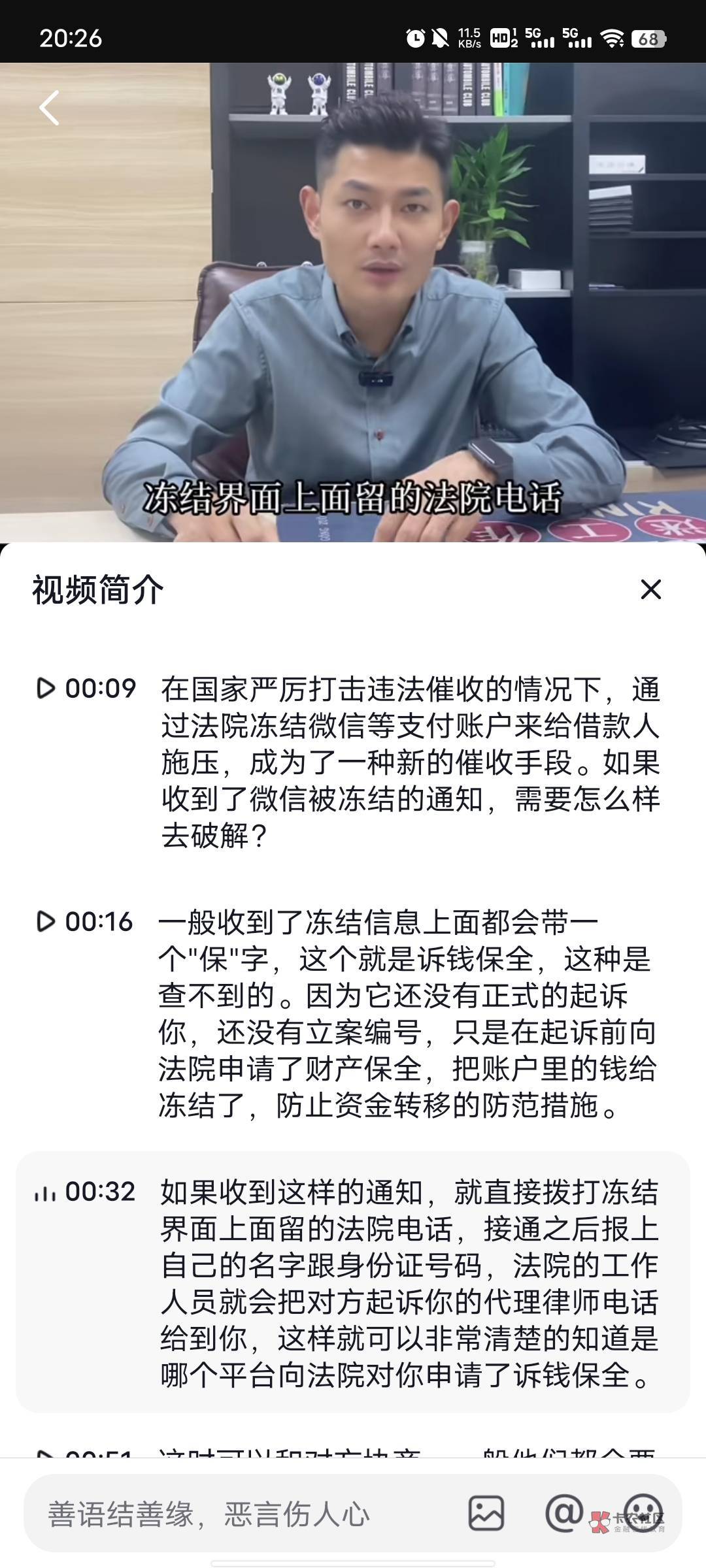 听说现在不让催收通过法院冻结微信，支付宝里面的钱了 是不是真的呀？今年十月份之后73 / 作者:坤坤爱打球啊啊 / 