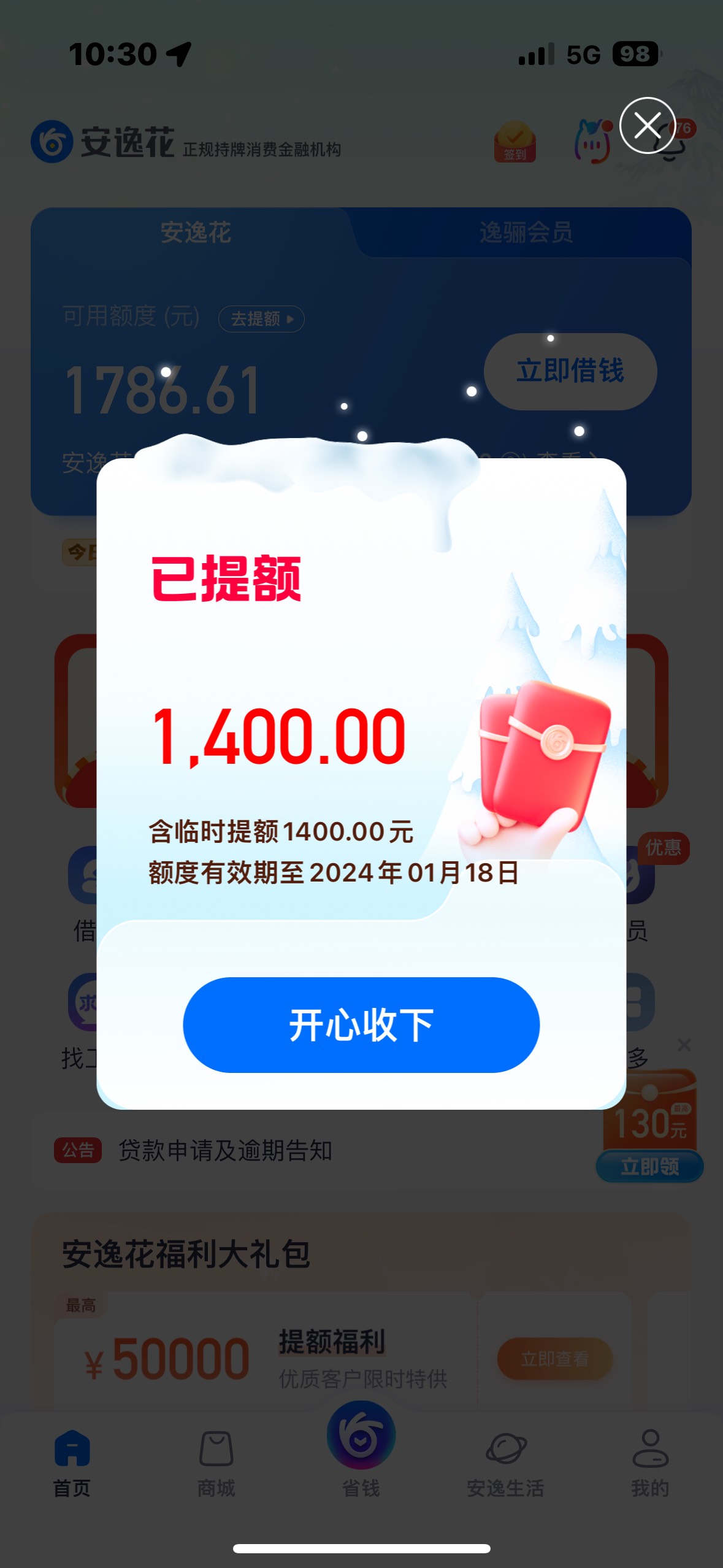 下款1400！安逸花又又又提升额度了兄弟们快去看看！！





73 / 作者:328 / 