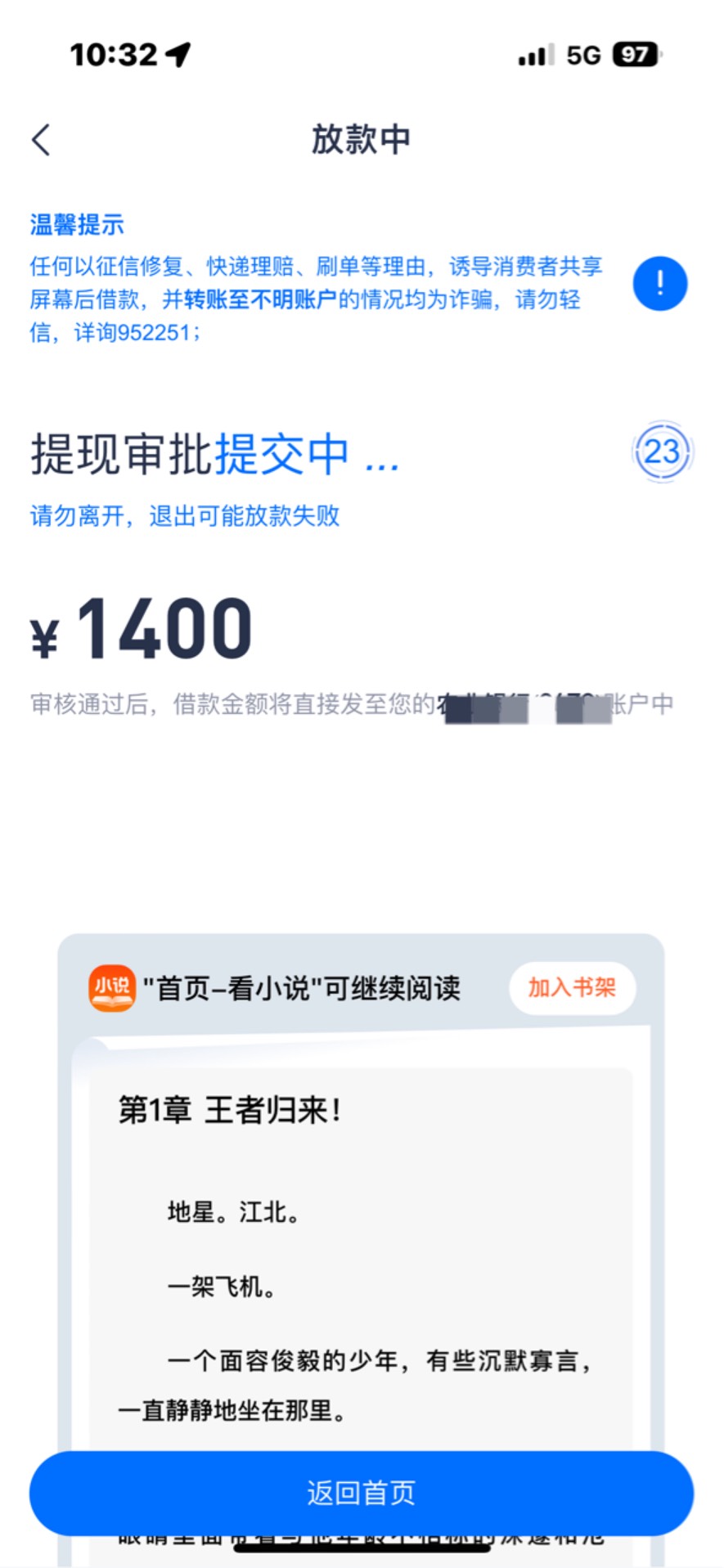 下款1400！安逸花又又又提升额度了兄弟们快去看看！！





40 / 作者:328 / 