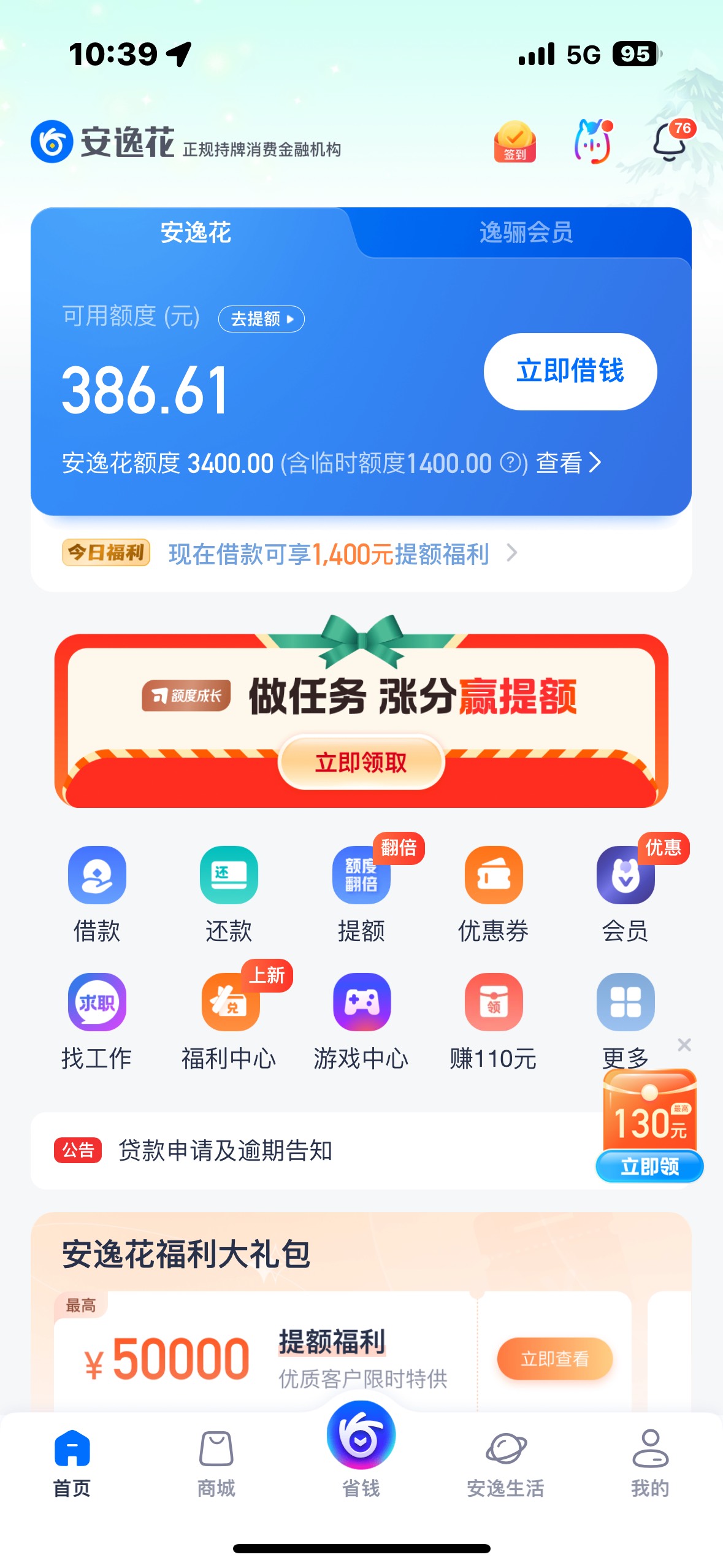 下款1400！安逸花又又又提升额度了兄弟们快去看看！！





46 / 作者:328 / 