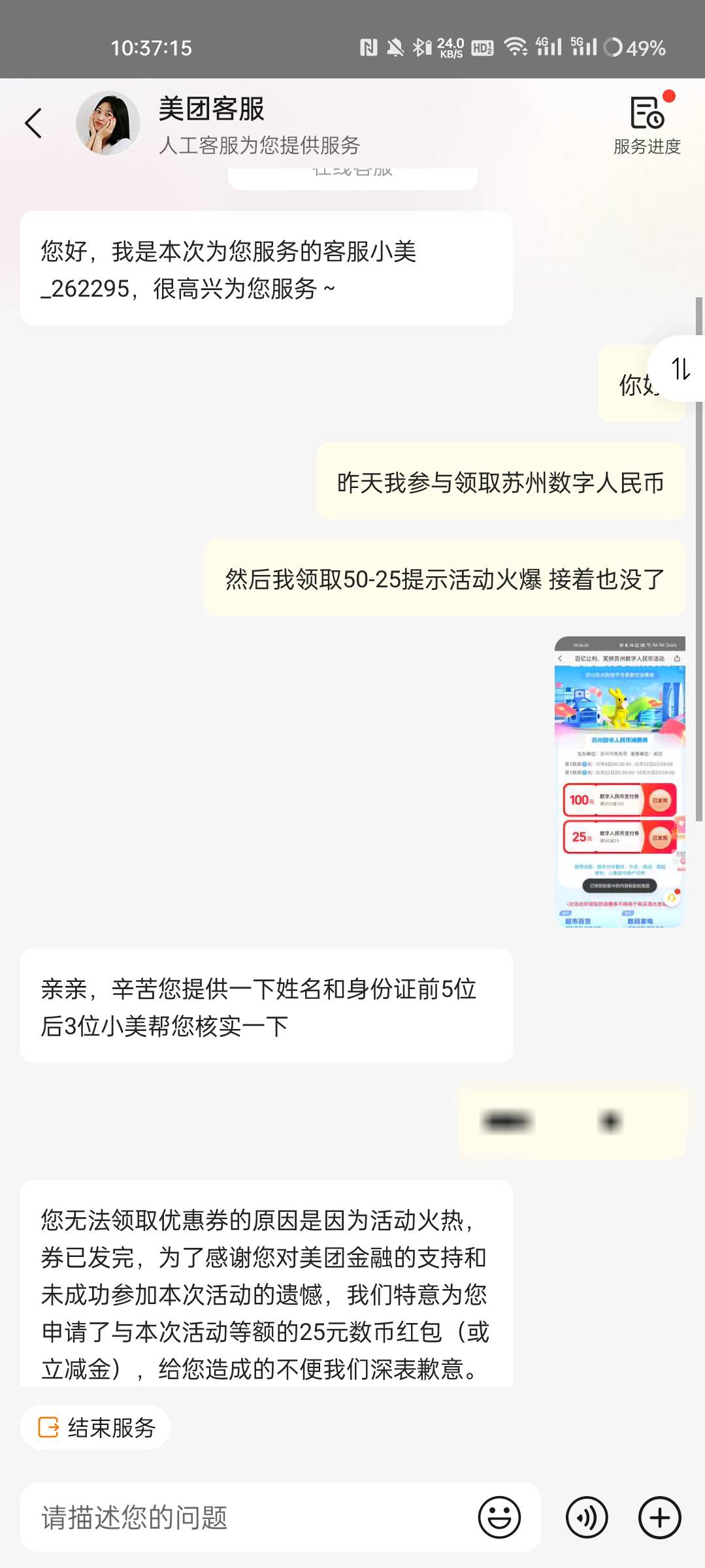 昨天美团苏州没领到 直接找小美申请25数币红包


24 / 作者:1oo敬明 / 