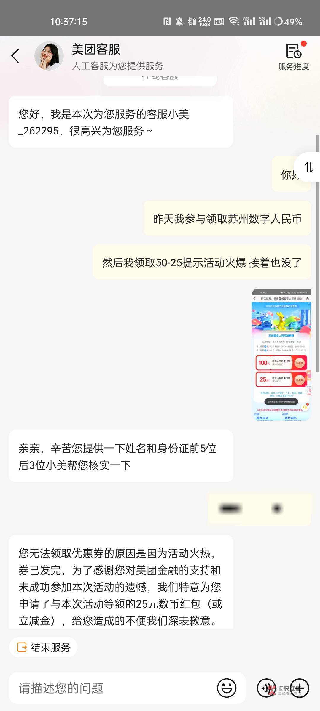 昨天美团苏州没领到 直接找小美申请25数币红包


60 / 作者:1oo敬明 / 