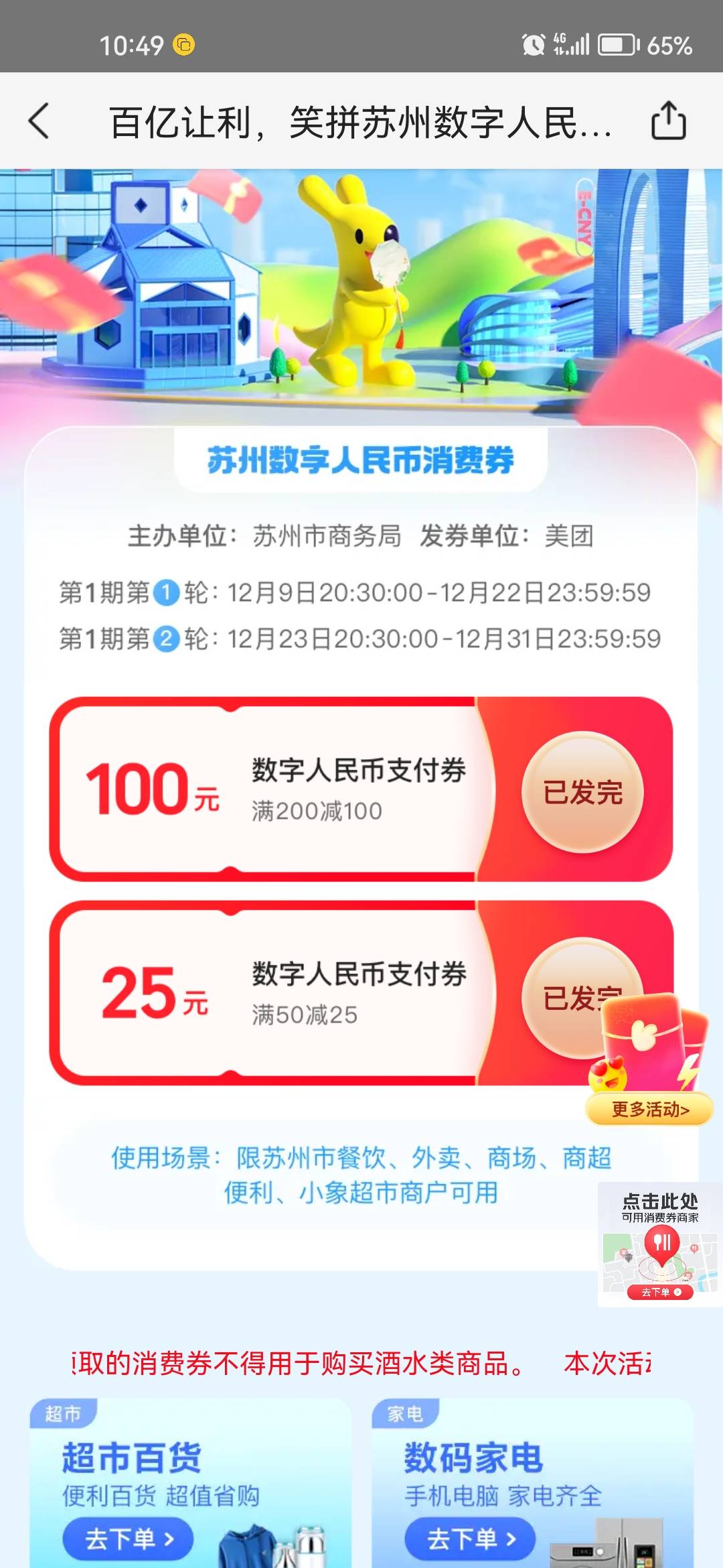 昨天苏州没拿到的，美团补25块，
59 / 作者:话都无人信 / 