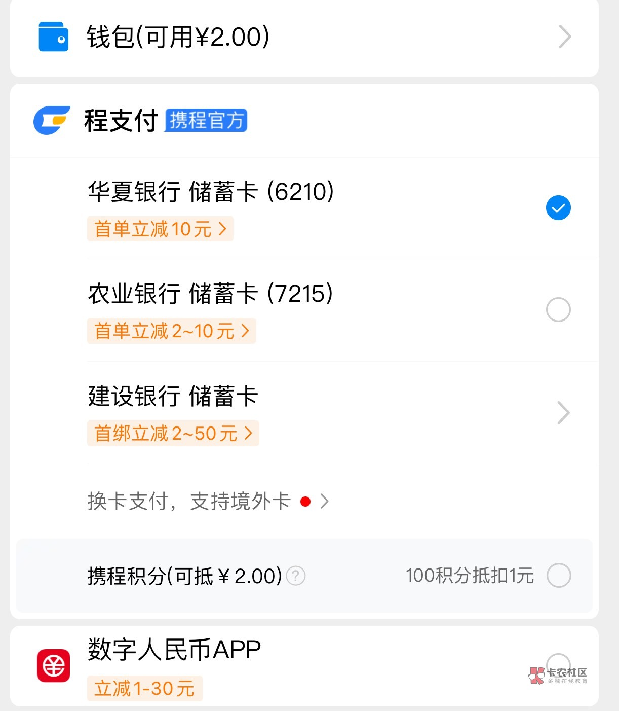 携程邮储1000-100是从携程app订票跳转云闪付的吗？ 我的携程怎么没有云闪付的

46 / 作者:顾余欢 / 