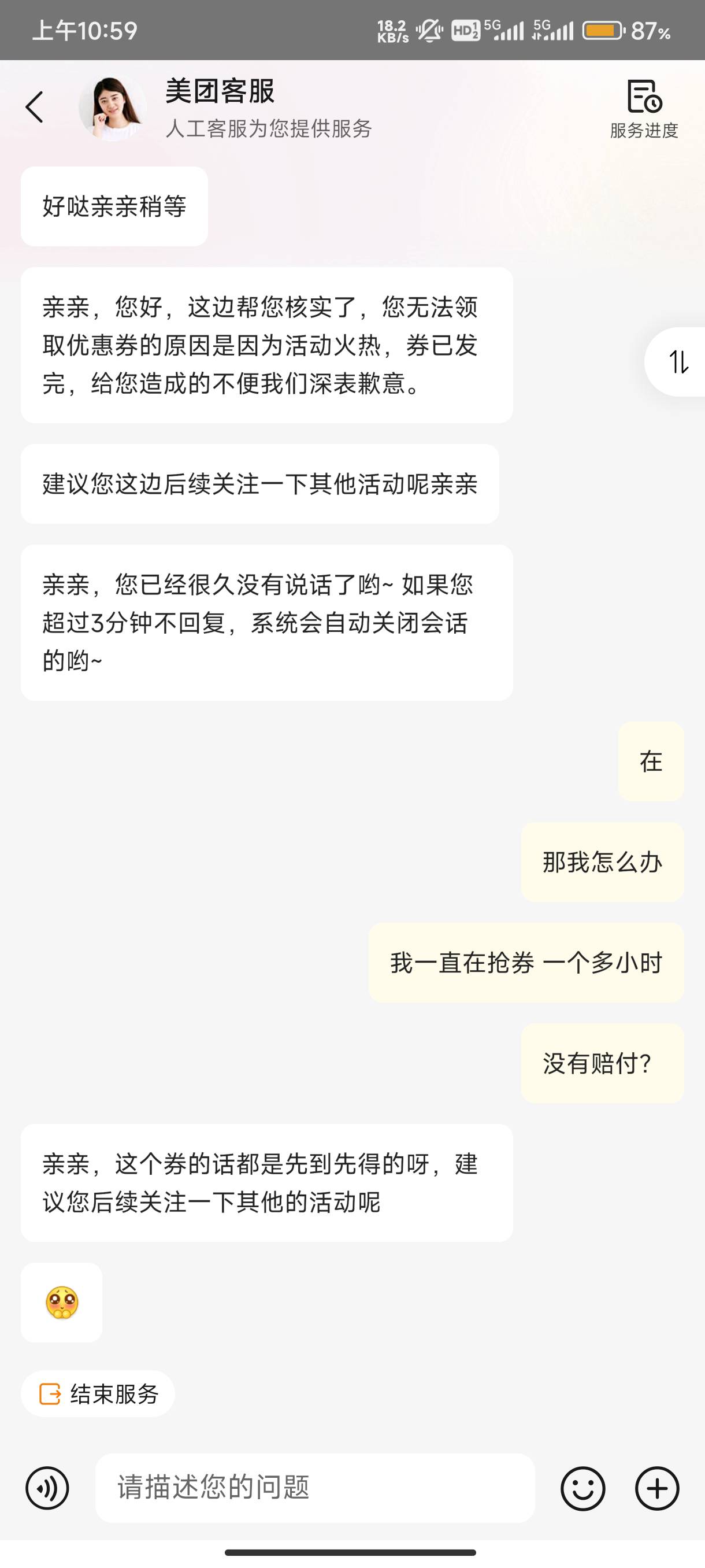 美团碰瓷失败

49 / 作者:逮捕陈豆豆 / 