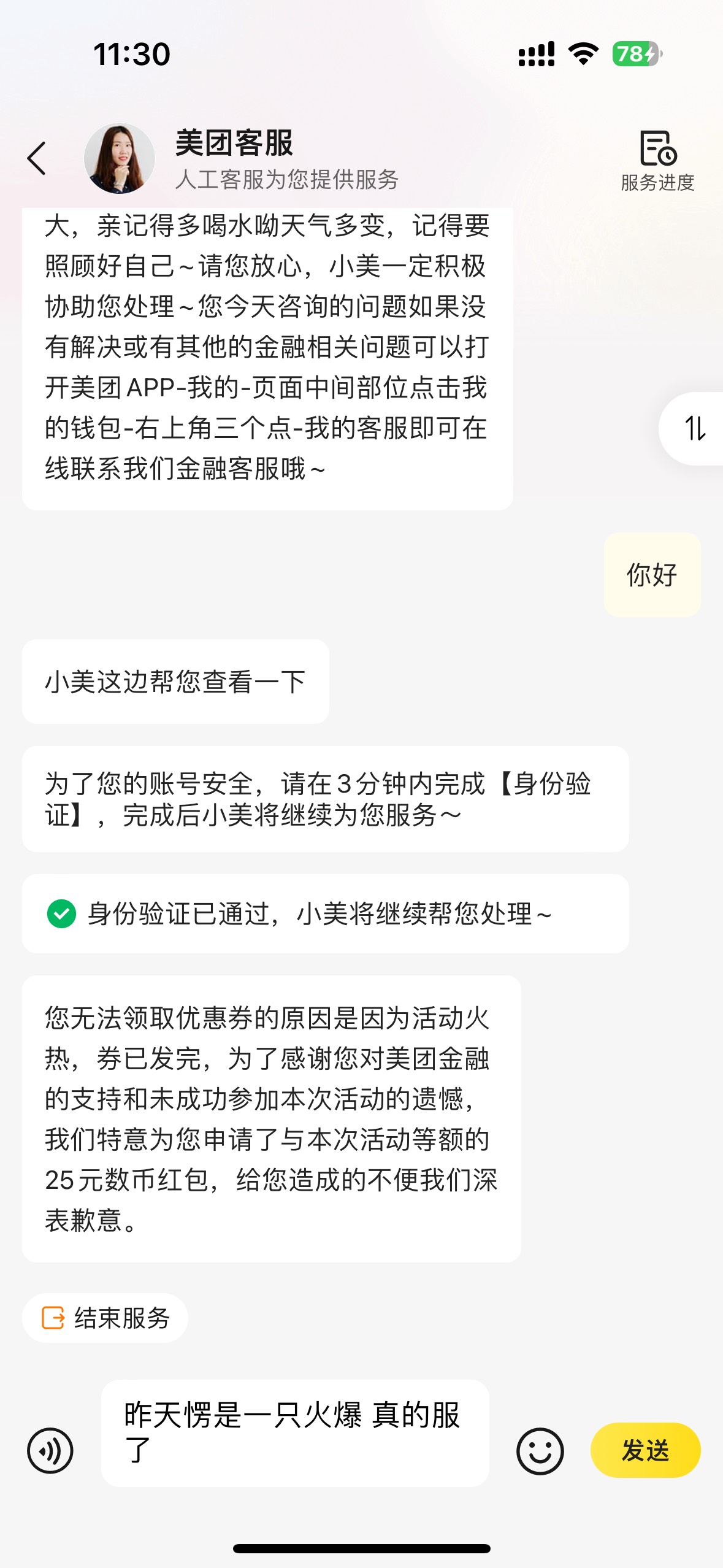 这个头像美团客服是真的硬，只要是这个头像都不会补的，这个头像的客服太小气，要记录72 / 作者:卡农小新. / 