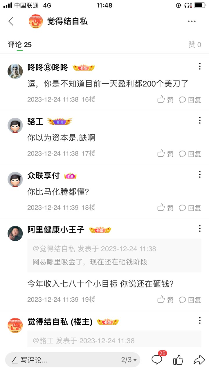 一群人在框框奇聊资本多牛多厉害，资本不是多厉害，资本在于资本懂吗，腾讯资本天天都72 / 作者:琵琶巷白芍 / 