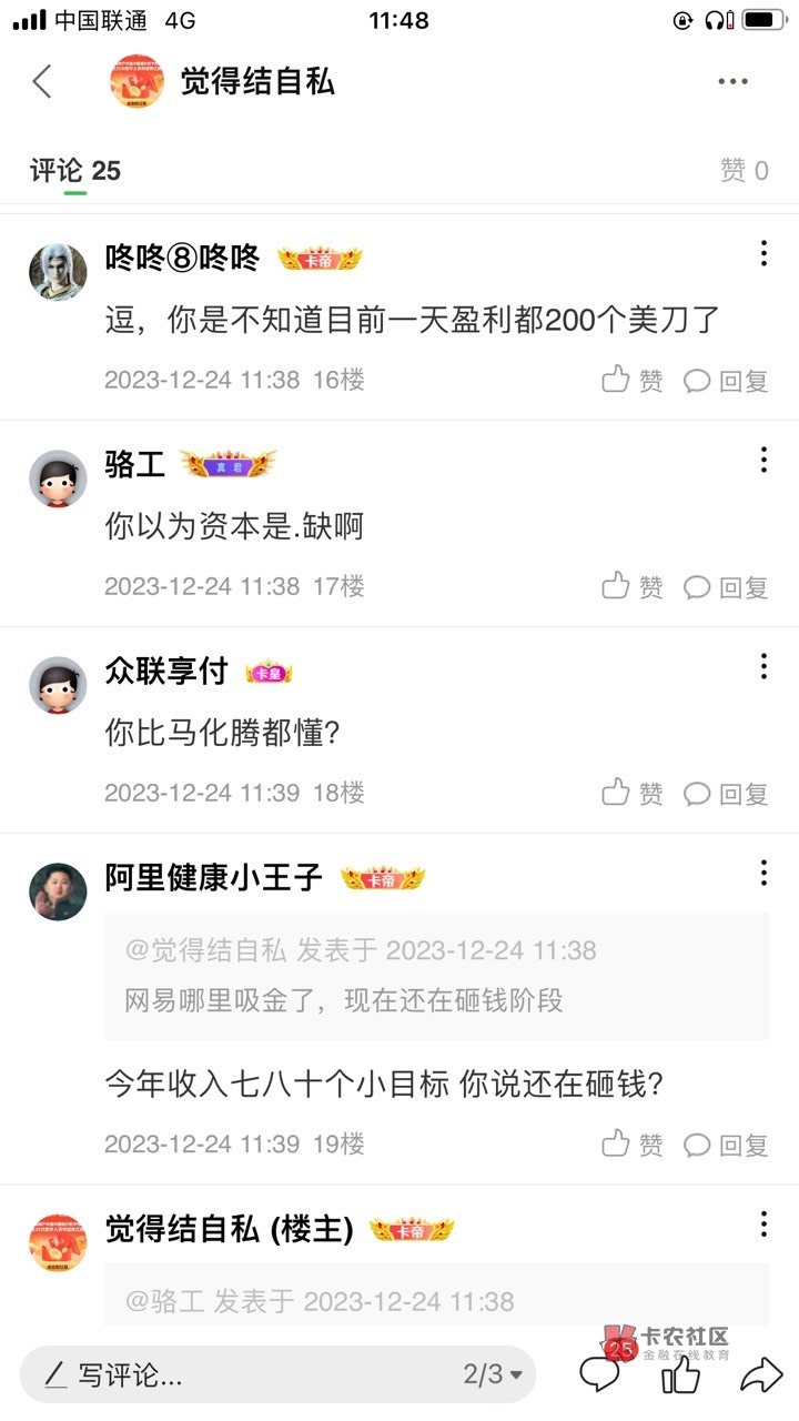 一群人在框框奇聊资本多牛多厉害，资本不是多厉害，资本在于资本懂吗，腾讯资本天天都2 / 作者:琵琶巷白芍 / 