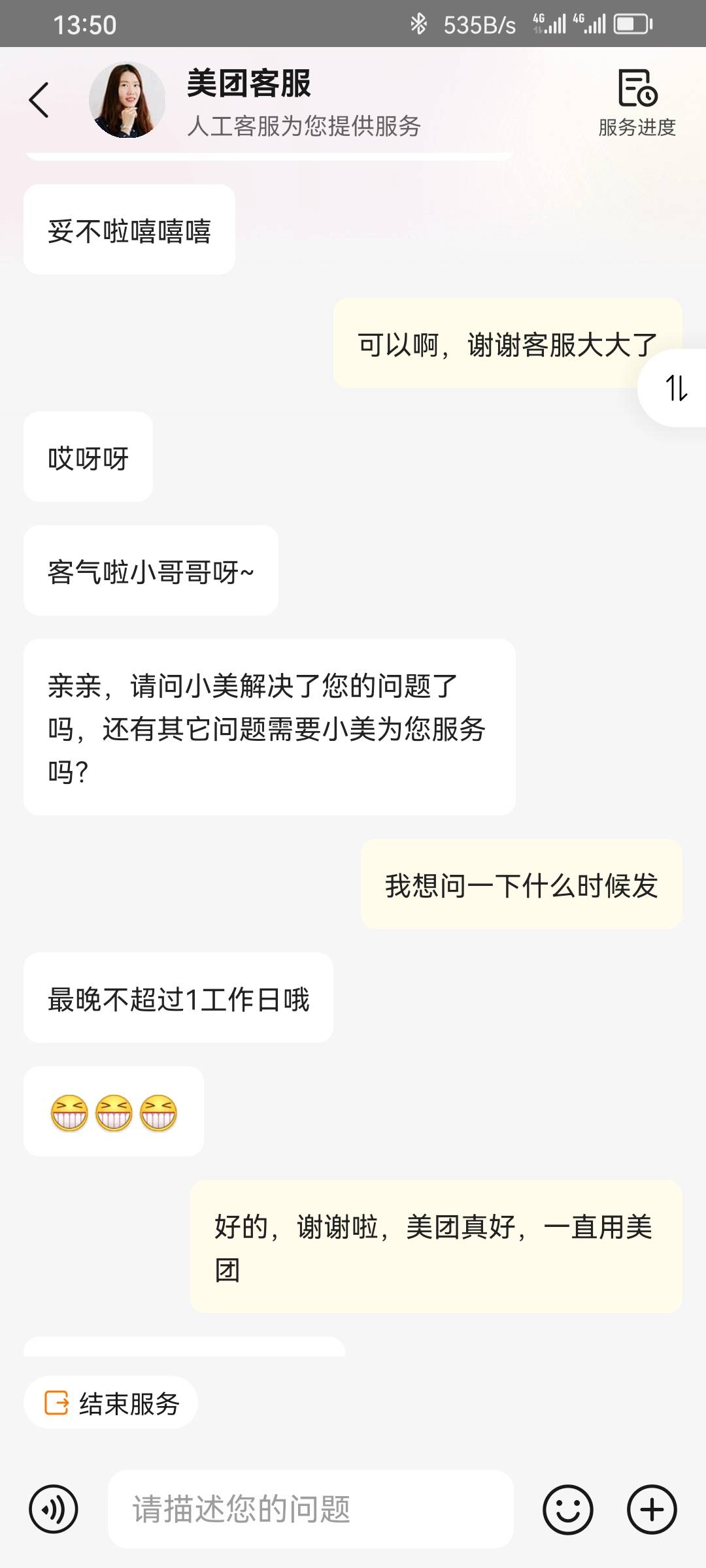 好的，谢谢了，美团真好，一直用（申请）美团。

35 / 作者:农业管理局 / 