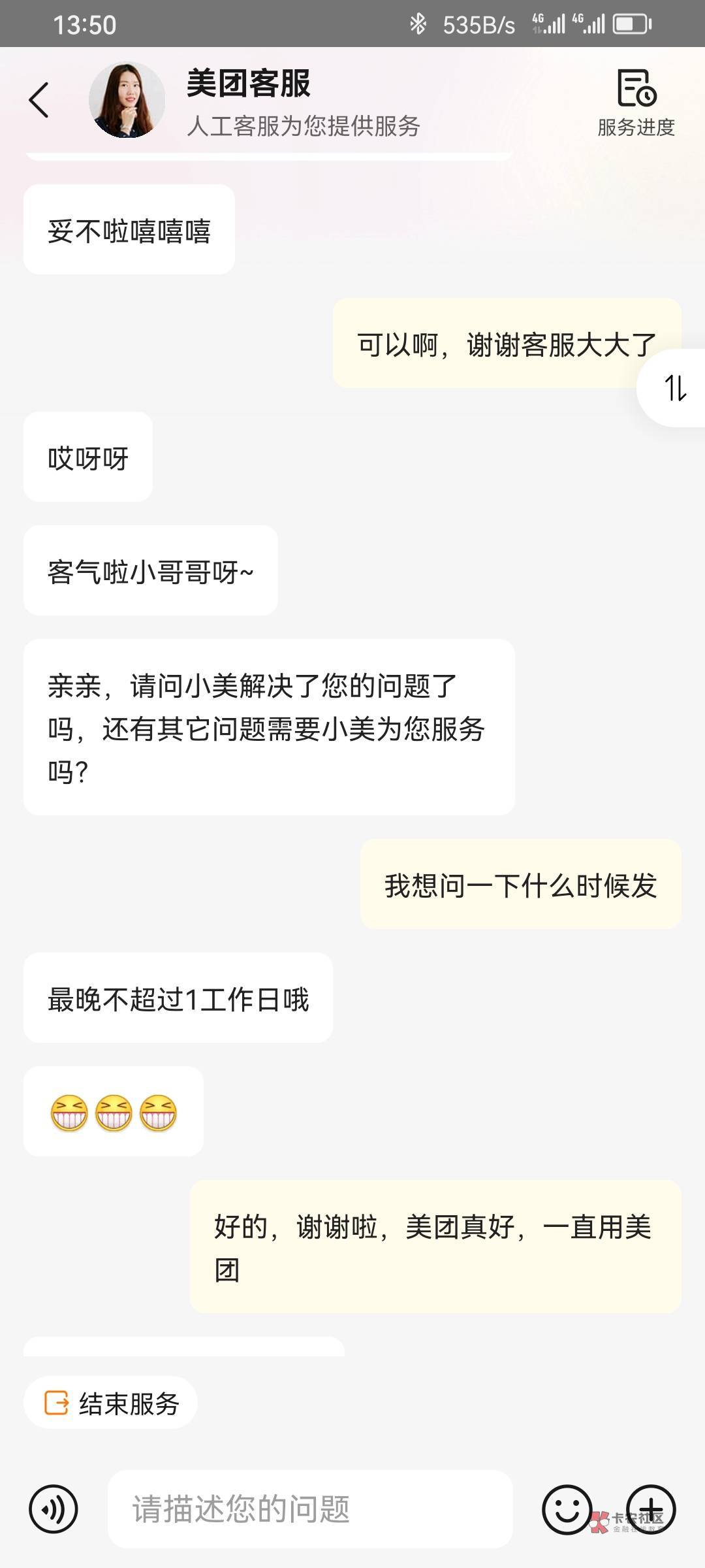 好的，谢谢了，美团真好，一直用（申请）美团。

62 / 作者:农业管理局 / 