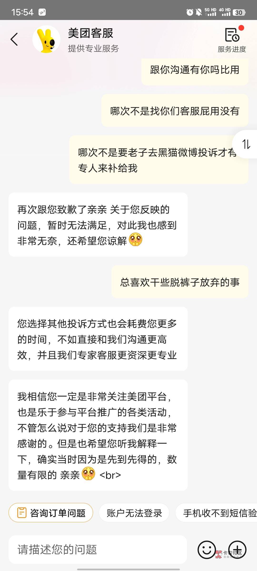 小美客服不是牛批轰轰搞区别对待吗？找小美客服si活不补，跟她说了等会投诉举报还是要19 / 作者:卡农首富。 / 