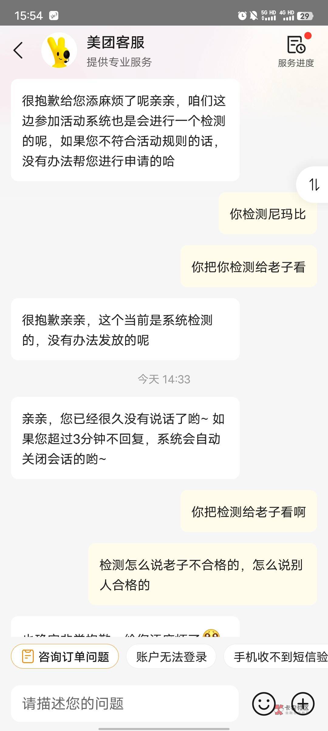 小美客服不是牛批轰轰搞区别对待吗？找小美客服si活不补，跟她说了等会投诉举报还是要31 / 作者:卡农首富。 / 