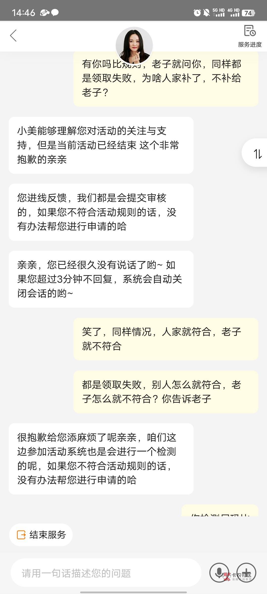 小美客服不是牛批轰轰搞区别对待吗？找小美客服si活不补，跟她说了等会投诉举报还是要85 / 作者:卡农首富。 / 