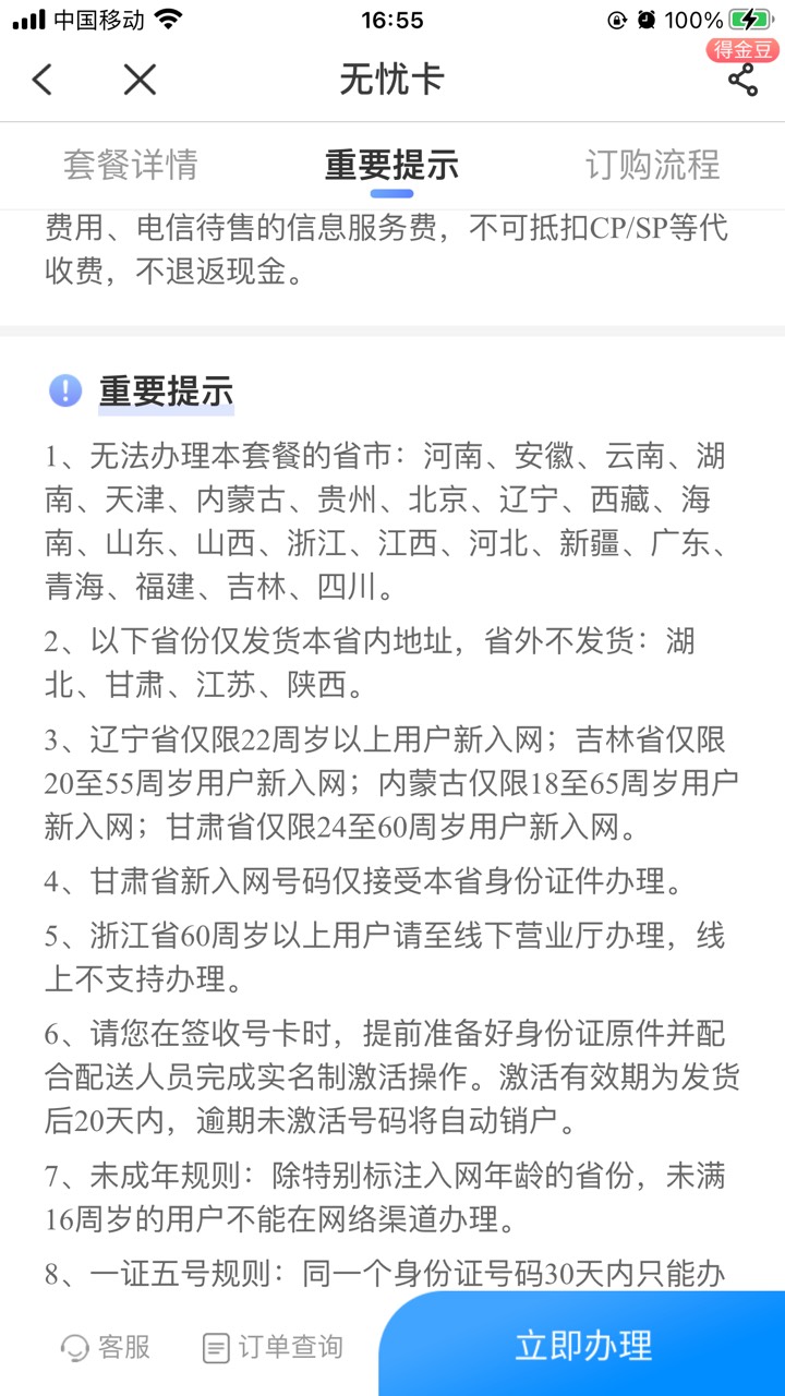 电信无忧卡，限制这么多省份啊，想搞几张申请毛卡，一个月几十块也太贵了

46 / 作者:Lcgghd / 