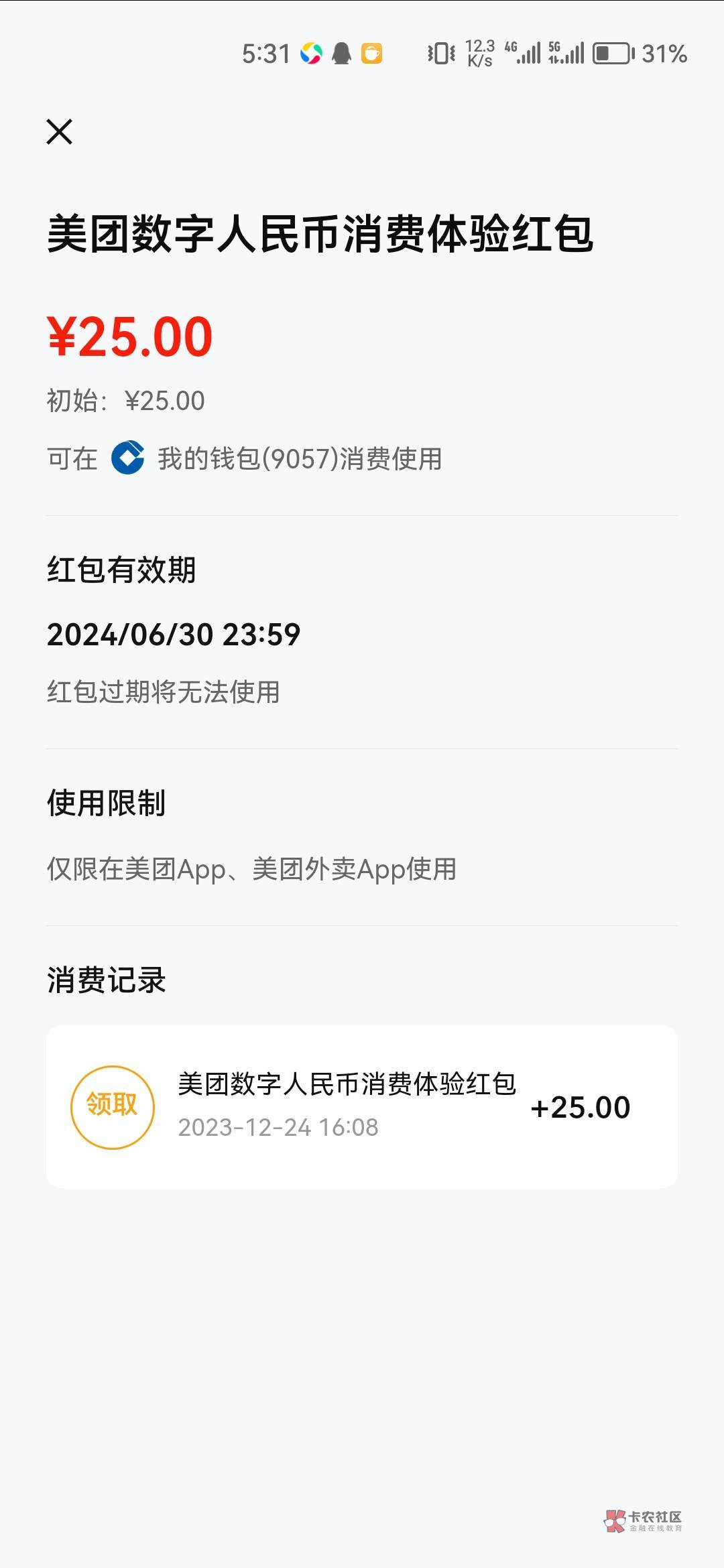 明明我有券可就是用不了  这美团有不舒服吧


25 / 作者:浮夸半生11111 / 