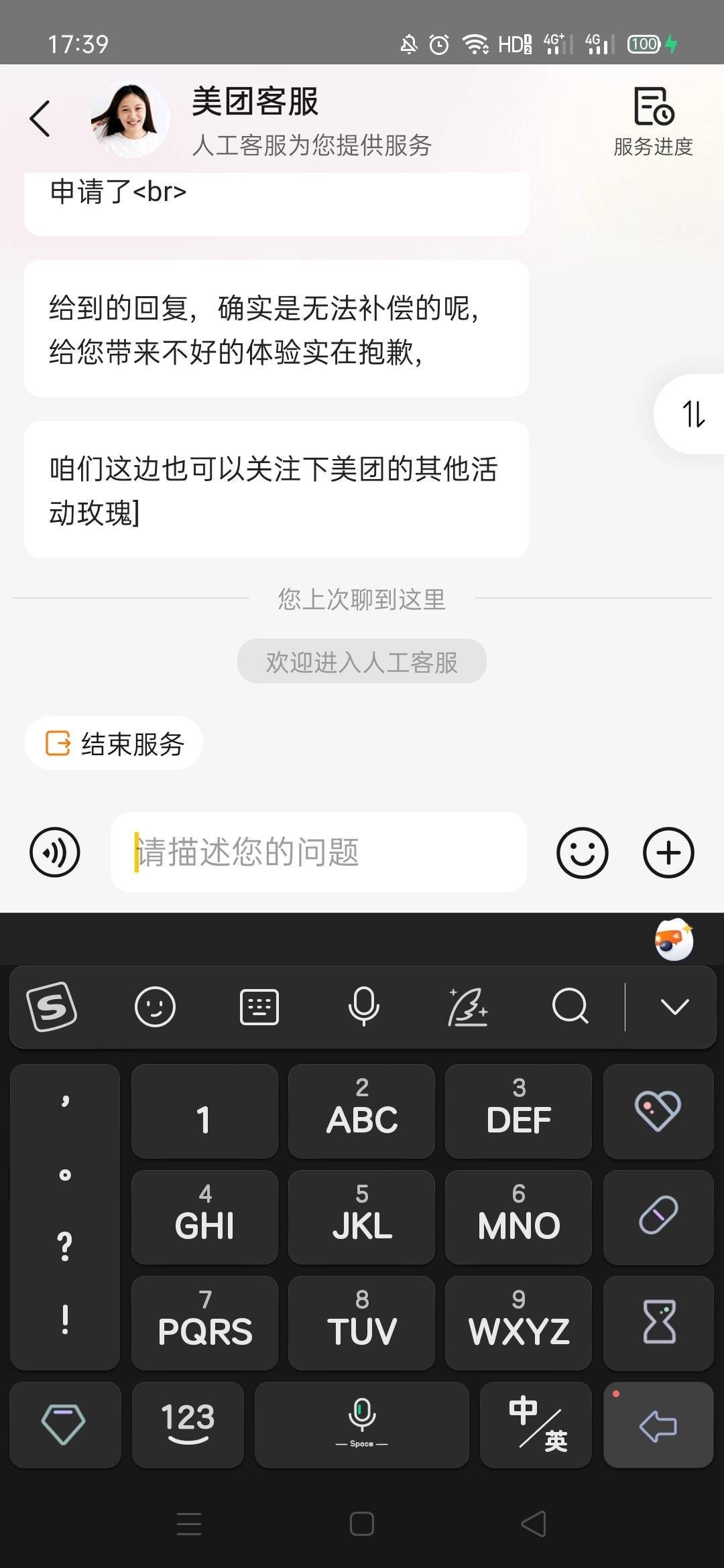 美团真申请不了了，唉我都还没说补偿，人家就知道了

15 / 作者:卡农首富- / 