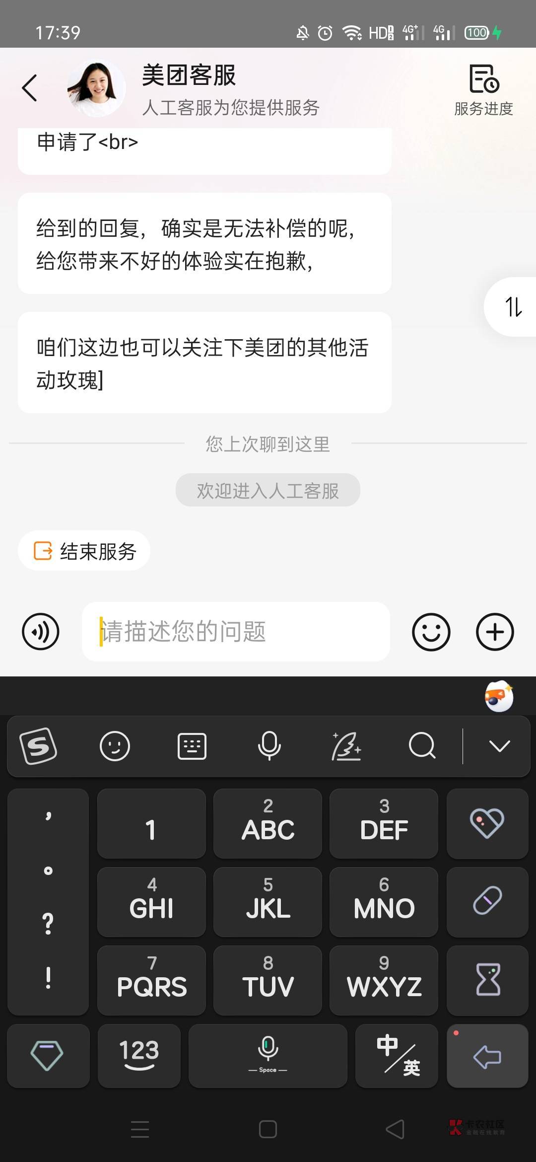 美团真申请不了了，唉我都还没说补偿，人家就知道了

8 / 作者:卡农首富- / 