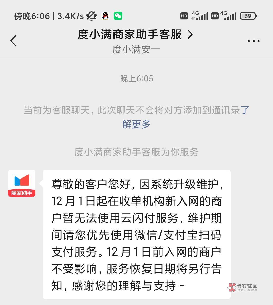 不要去给度小满送人头了！新开的不支持云少妇和银联了！

76 / 作者:卡友1726 / 