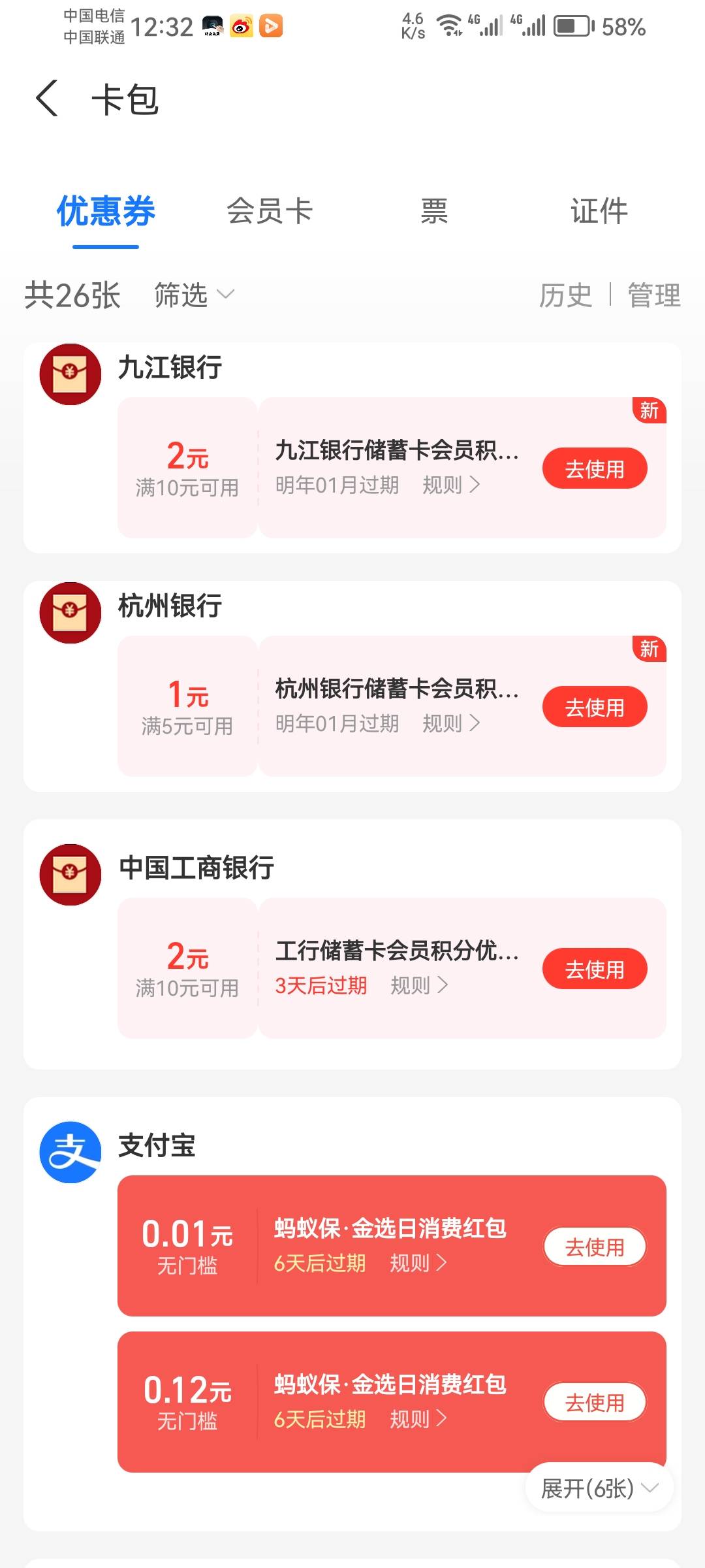 支付宝积分兑换九江银行，工行，杭州，5毛勉强破零，建行咋没有是来晚了吗


81 / 作者:是是非非恩恩怨怨过眼云烟 / 