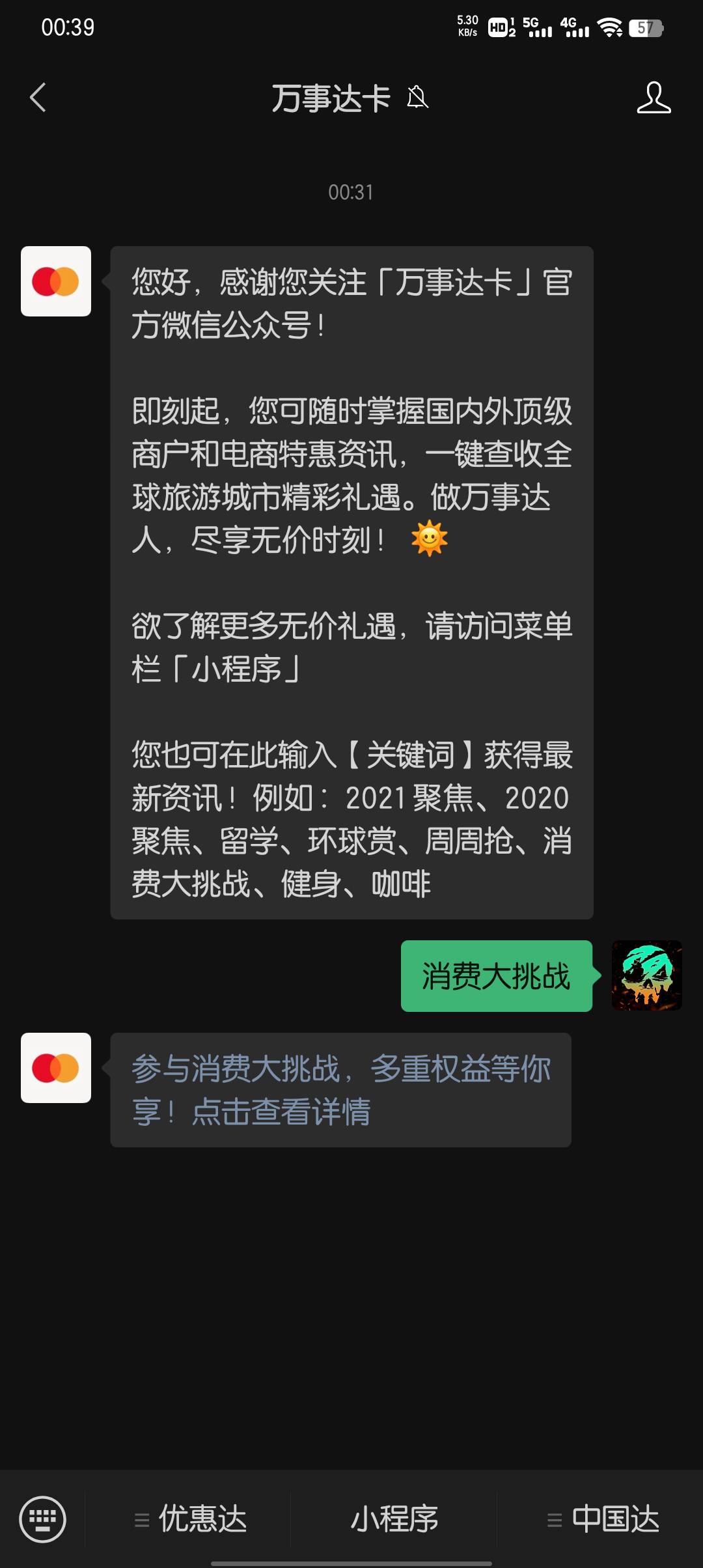 微信关注万事达卡公众号，发送消费大挑战绑定万事达卡可以领20e卡，多卡多领，需要用78 / 作者:鲁鲁修159 / 