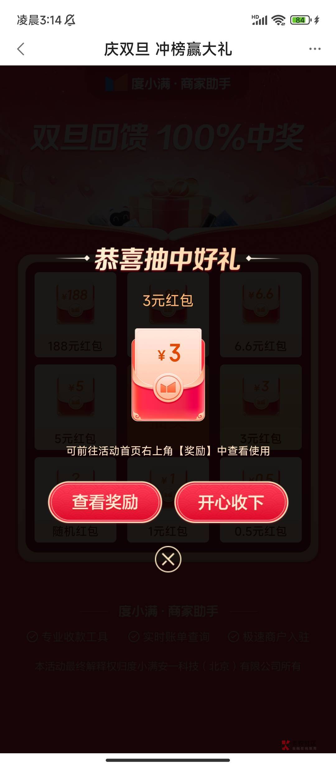 度小满商家庆双旦，分享抽奖，现在有大包

2 / 作者:卡农南无阿弥陀佛 / 