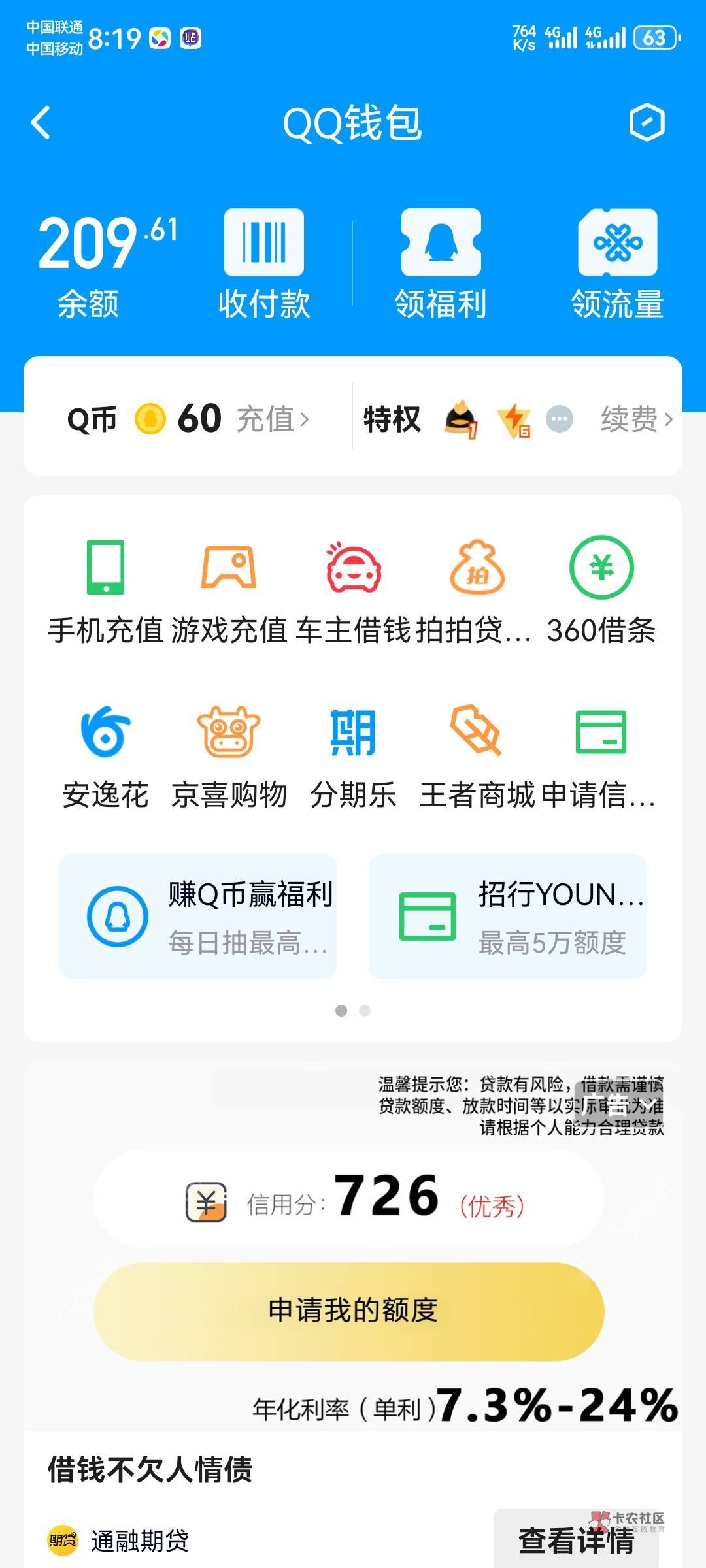 qq钱包换支付宝。209给200。无奈卡全封了一个月。

71 / 作者:若是太阳西边起 / 