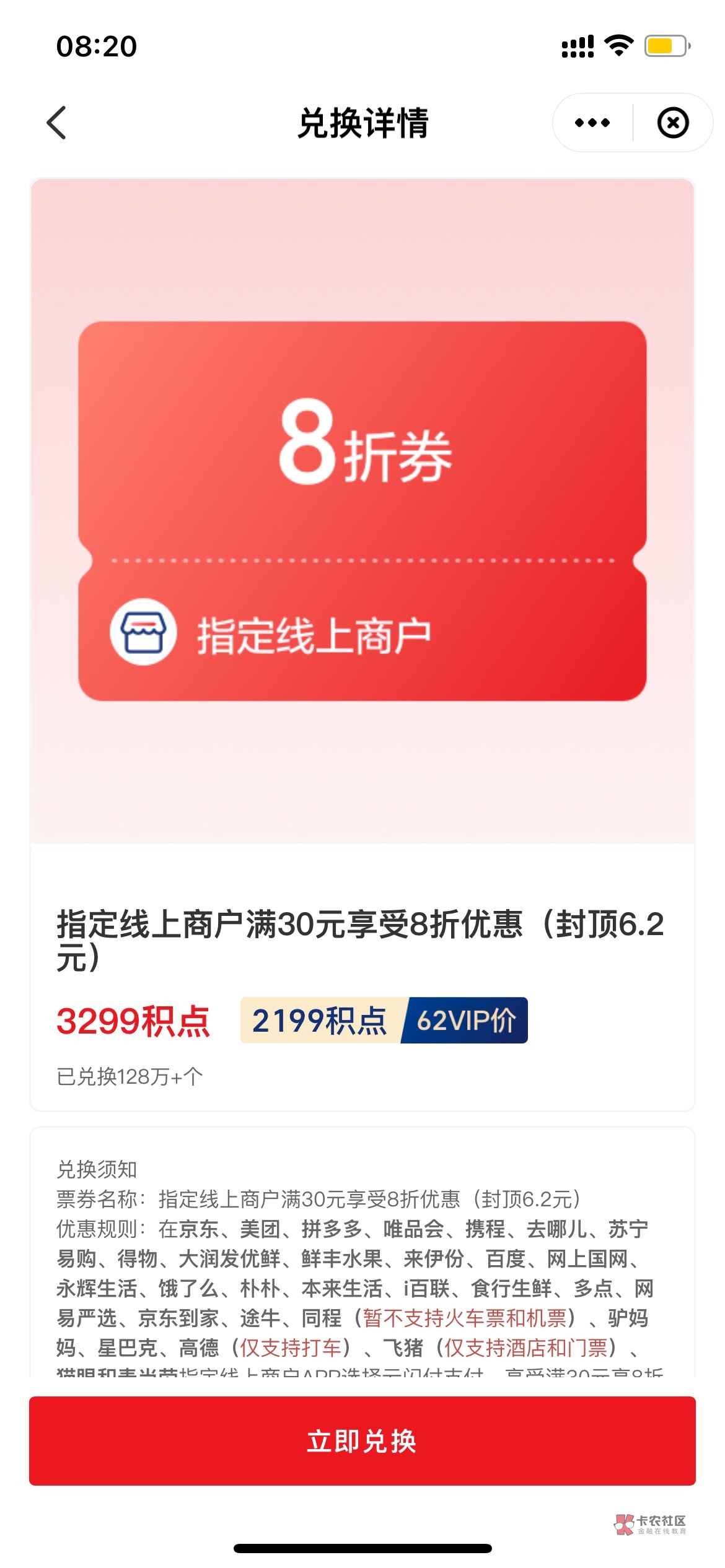 首发云闪付积点兑8折线上，人人6.2。京东买祥瑞@卡农超管 管理➕精

2 / 作者:卡农游民 / 