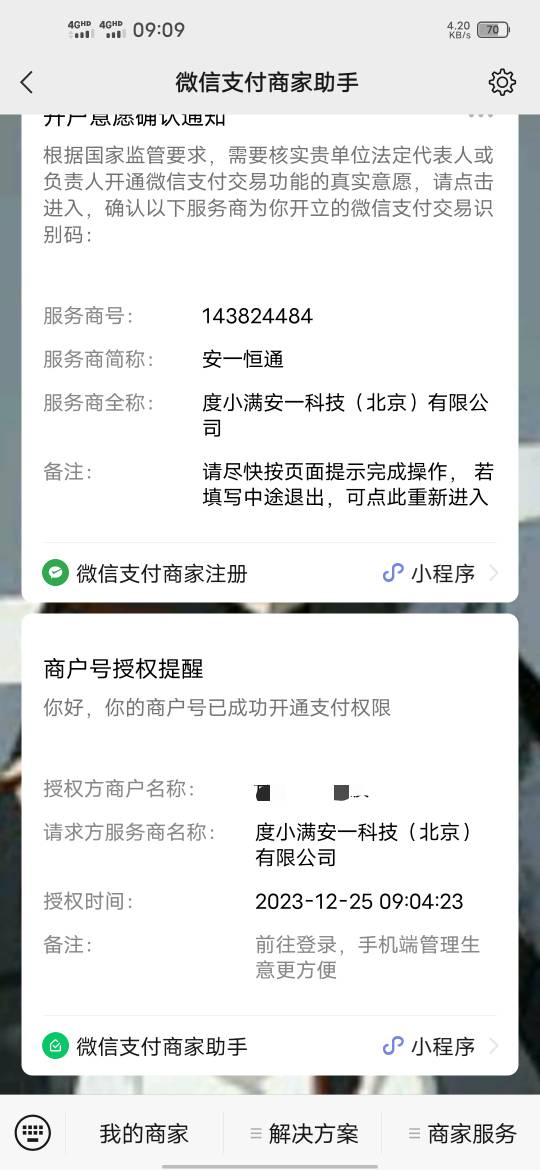 老哥们，我刚开通的度小满商家码，弄完了咋没给我码啊？

35 / 作者:苟富贵必相忘 / 