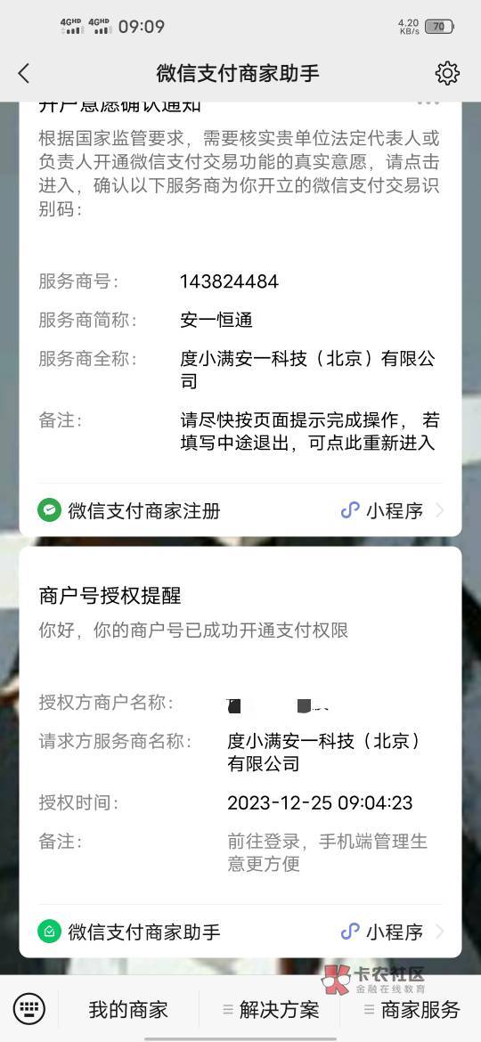 老哥们，我刚开通的度小满商家码，弄完了咋没给我码啊？

57 / 作者:苟富贵必相忘 / 