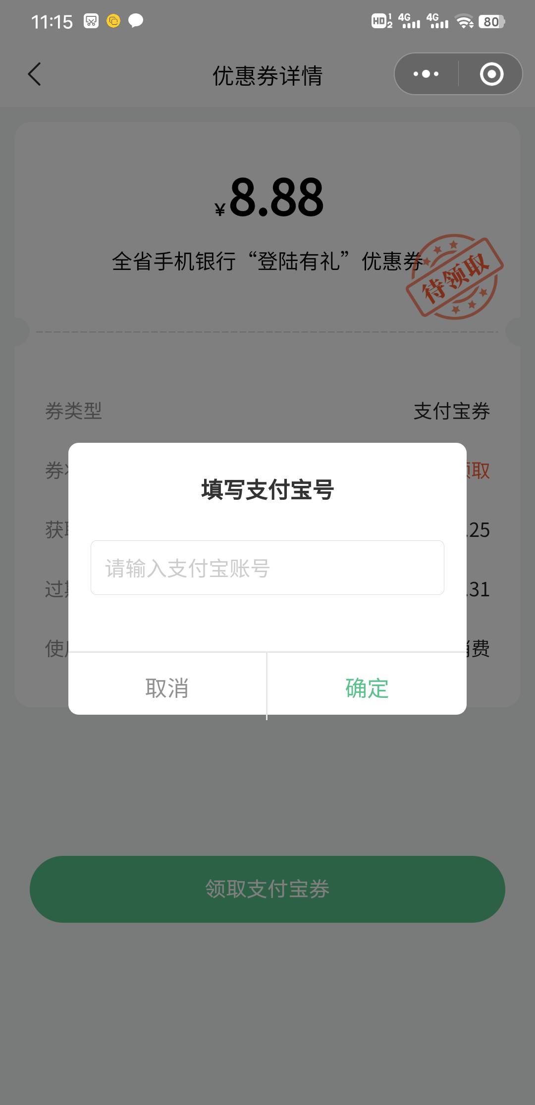 邮储支付宝立减，6.5出了，限湖南卡

51 / 作者:我是我的神 / 