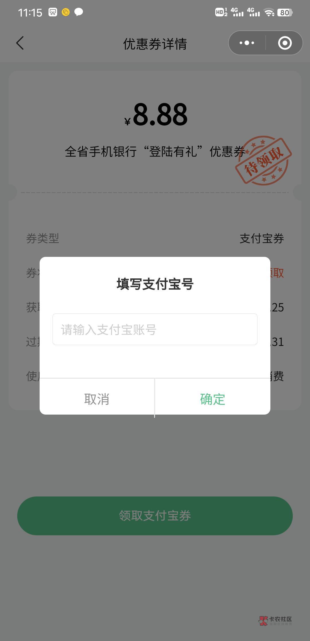 邮储支付宝立减，6.5出了，限湖南卡

69 / 作者:我是我的神 / 