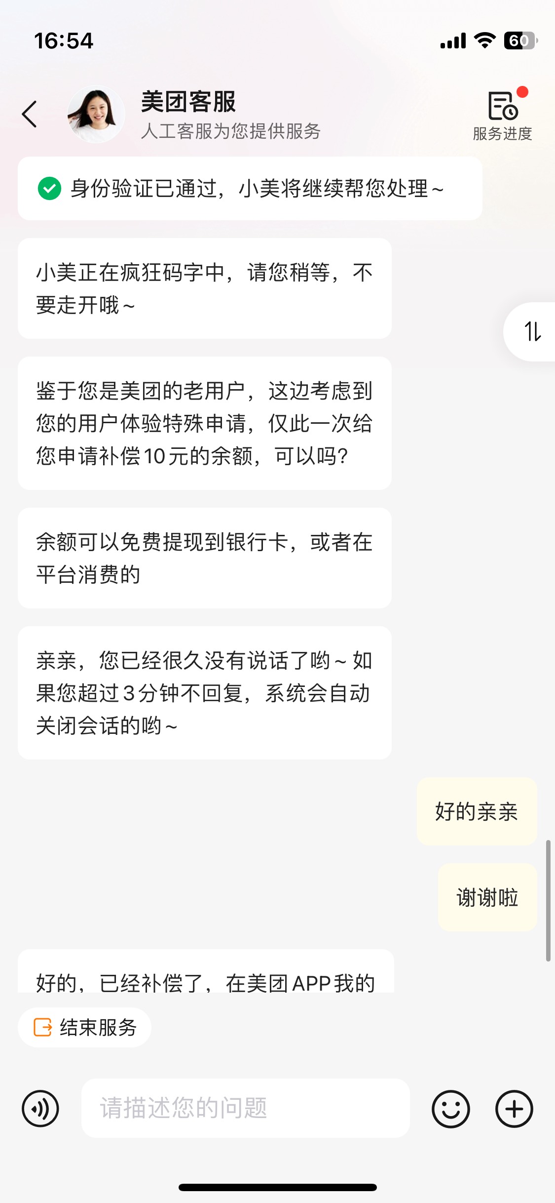 人人10毛 您好 圣诞节快乐 我已经使用美团一千二百多天了算下来也是美团的忠实用户了12 / 作者:ejdg / 