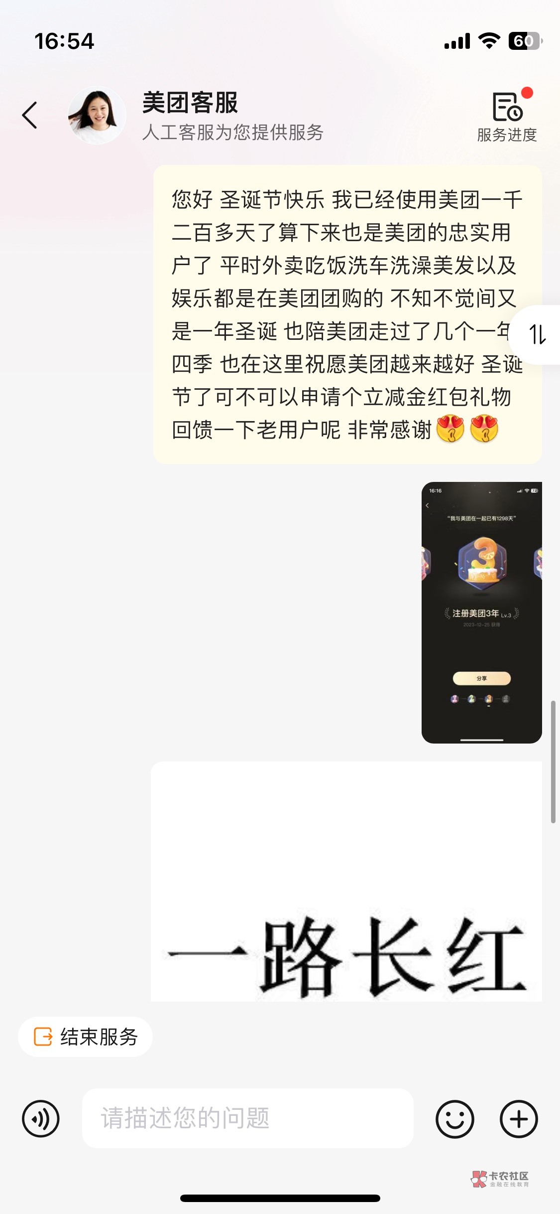 您好 圣诞节快乐 我已经使用美团一千二百多天了算下来也是美团的忠实用户了 平时外卖29 / 作者:ejdg / 