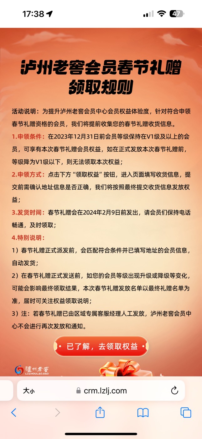 【泸州老窖】窖主新春权益来啦！泸州老窖邀您提前解锁新春好礼！会员等级达到V1级及以60 / 作者:呆囧沐沐 / 