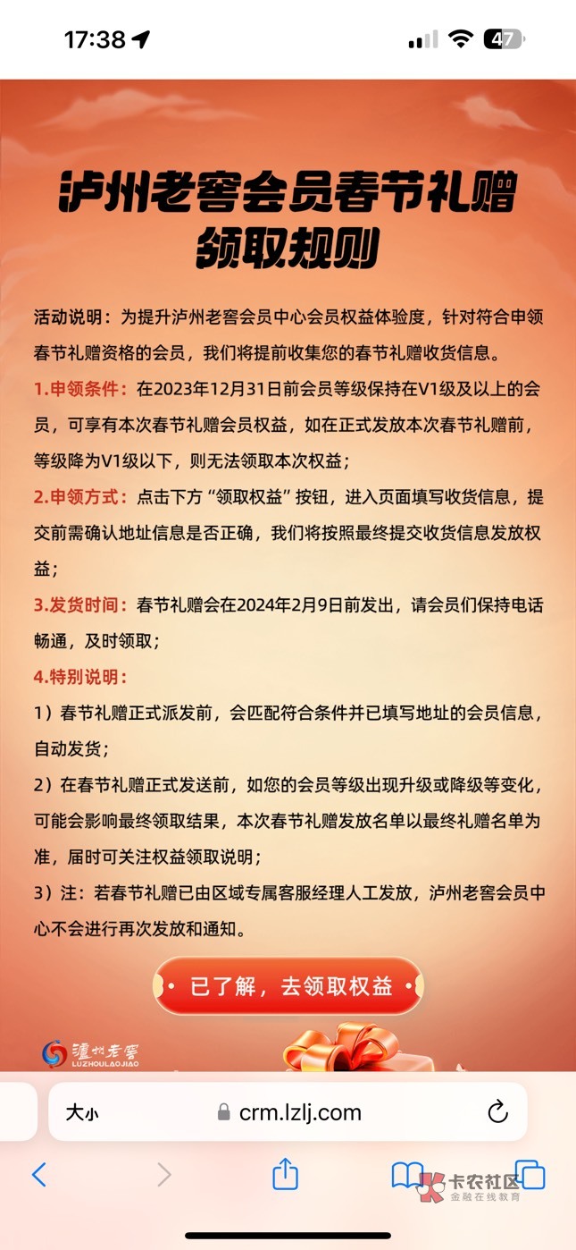 【泸州老窖】窖主新春权益来啦！泸州老窖邀您提前解锁新春好礼！会员等级达到V1级及以55 / 作者:呆囧沐沐 / 