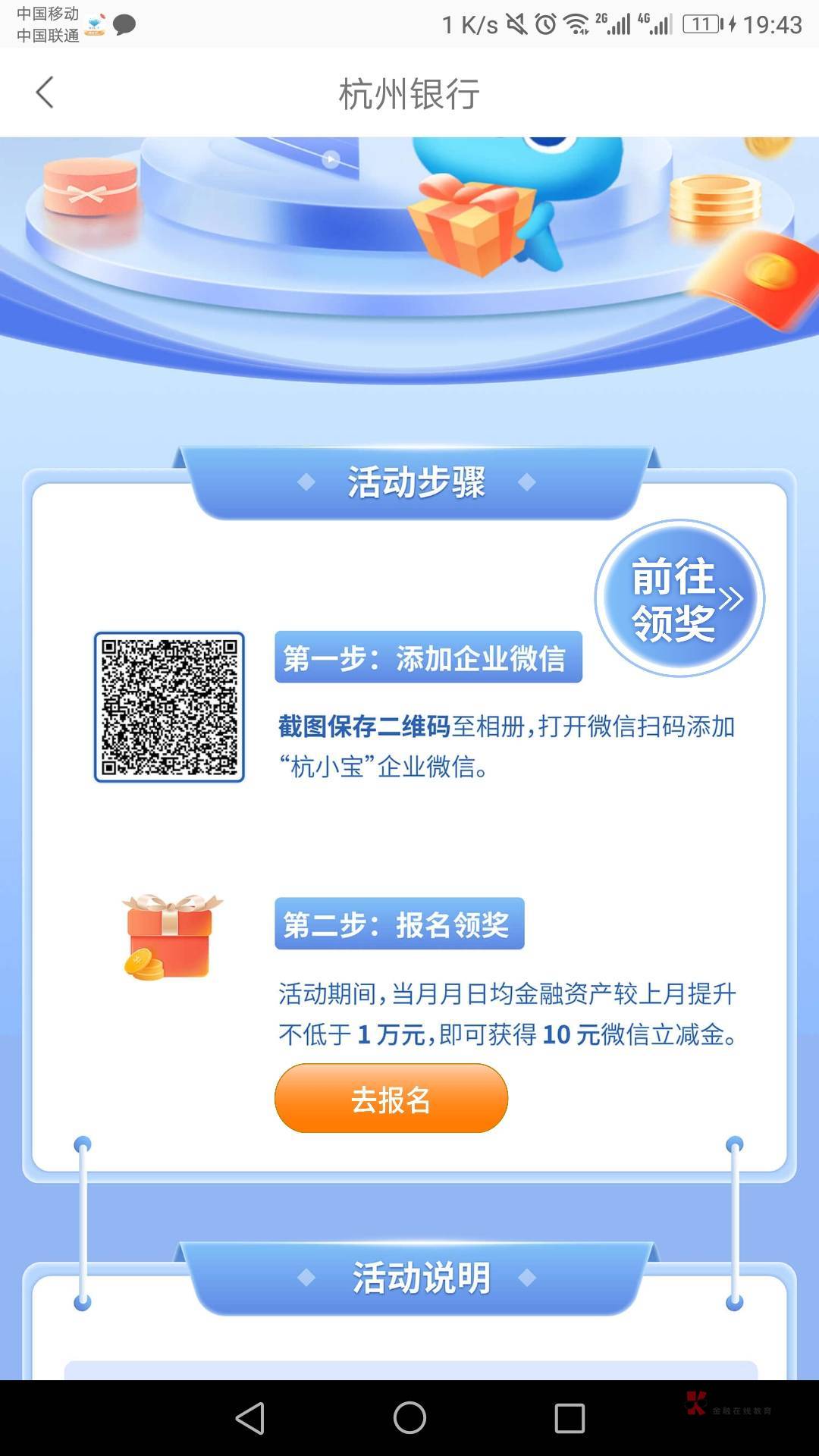 杭州银行没注册的去试试，这个特邀，存100或者随便消费4次领10立减，我是赞赏小号四次16 / 作者:六六师父父 / 