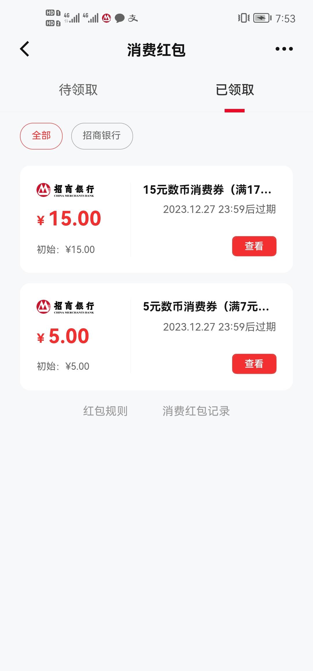 招商送了2个红包，哪来的，我都没领过

86 / 作者:烤机ggg / 