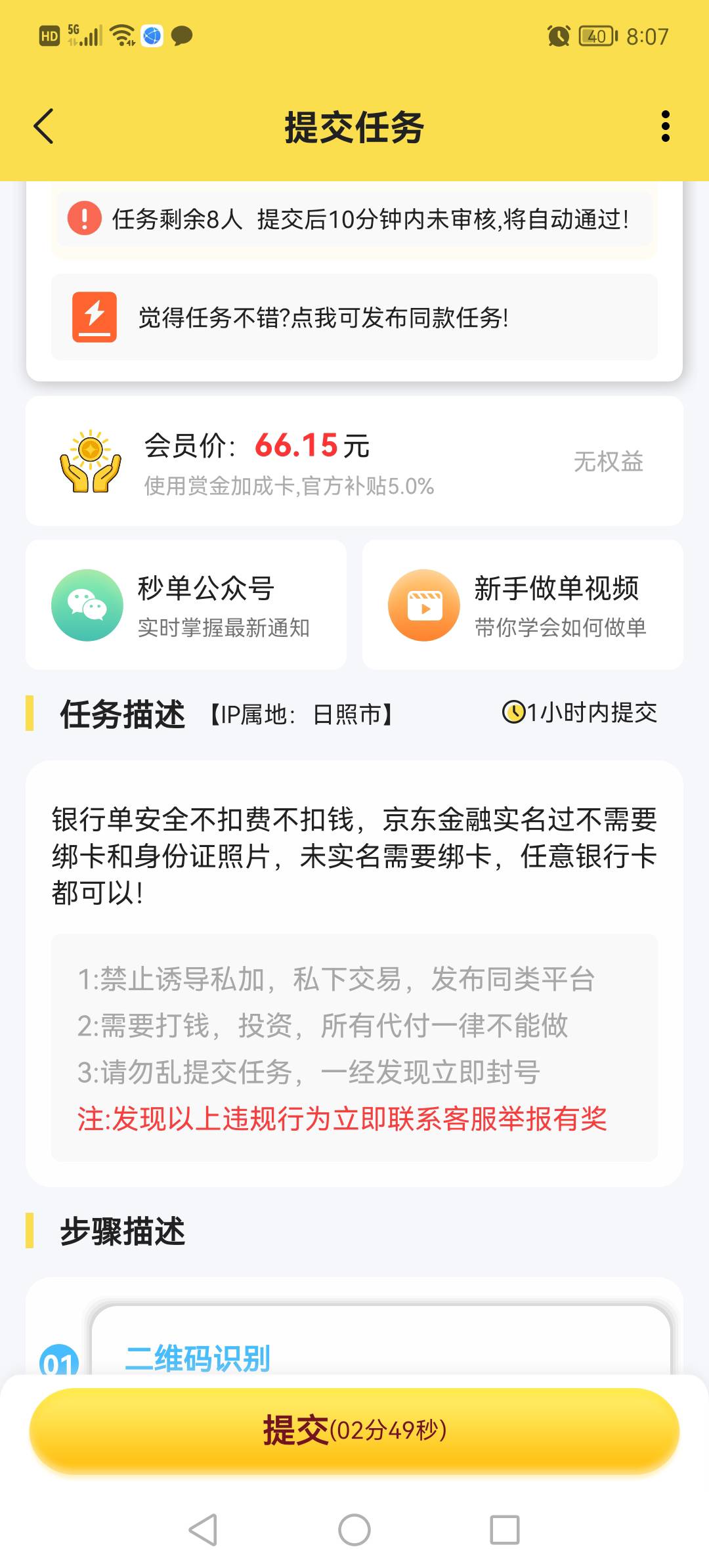 我要是做了这个京东交通养老金的任务， 交通APP这个58还能领不


18 / 作者:淡烟疏雨 / 