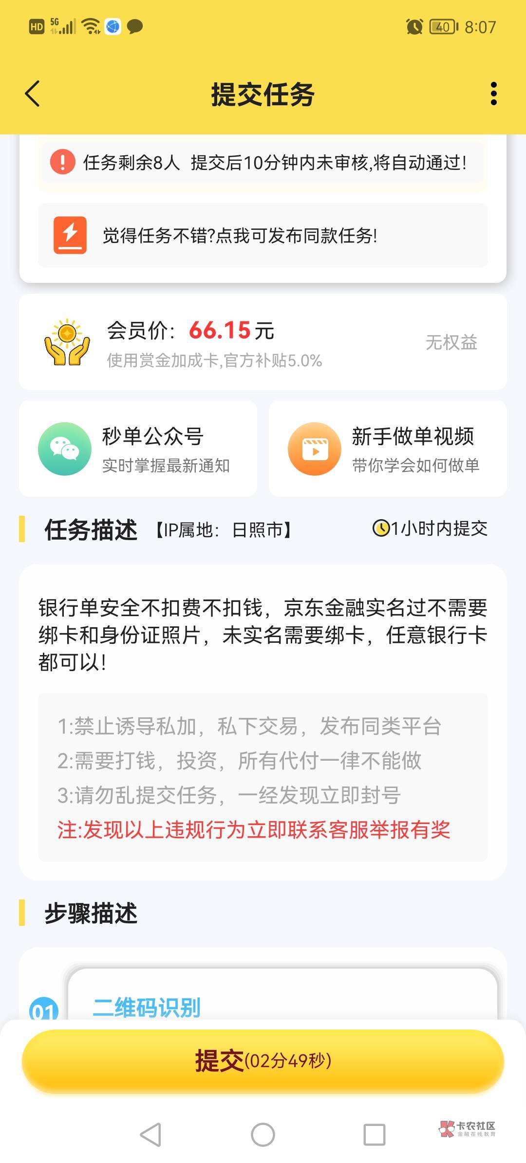 我要是做了这个京东交通养老金的任务， 交通APP这个58还能领不


47 / 作者:淡烟疏雨 / 