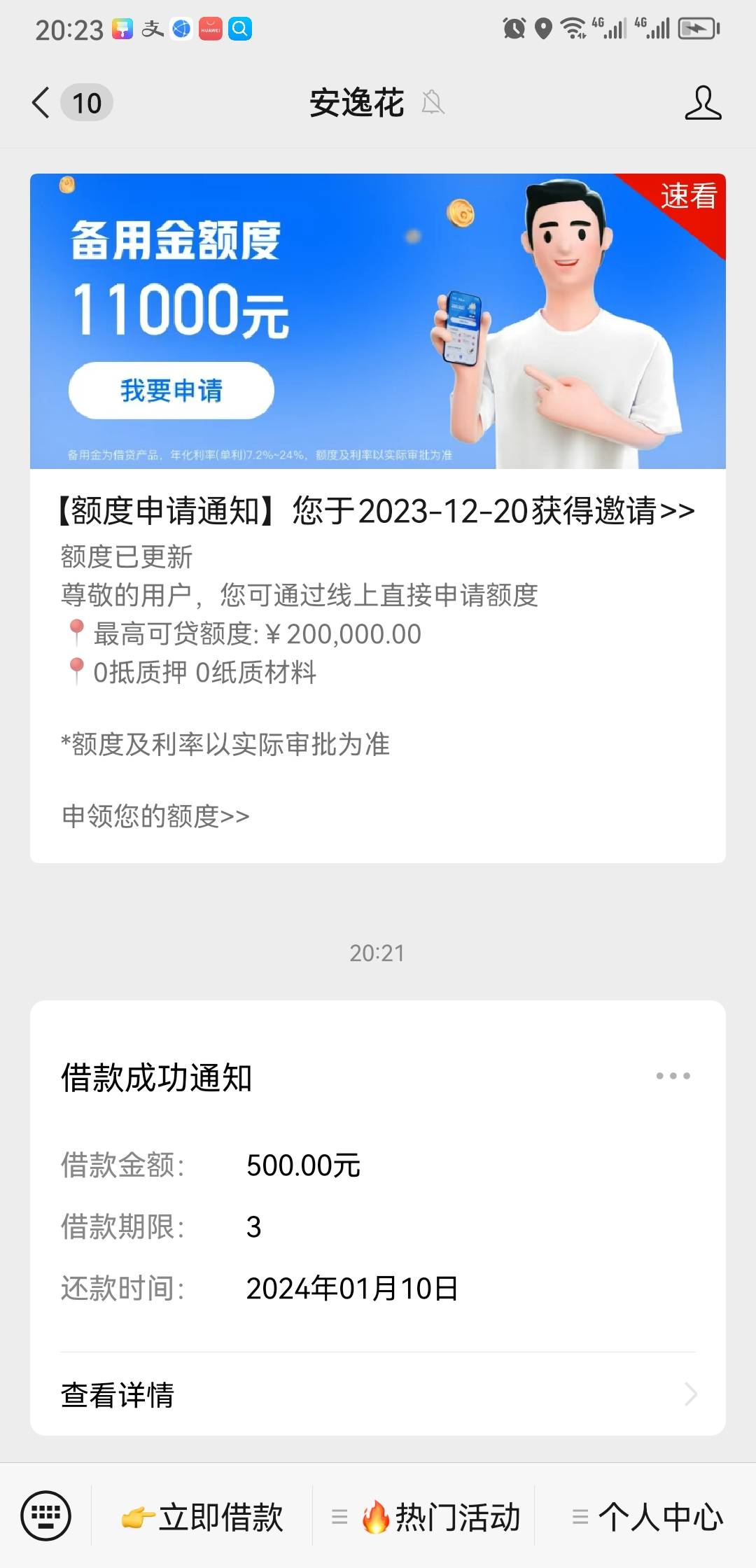 今天一口气点了2.30个都不下，京东，白条注销也不开，信用飞3千，众安贷1万还完T路半45 / 作者:面具不够花 / 