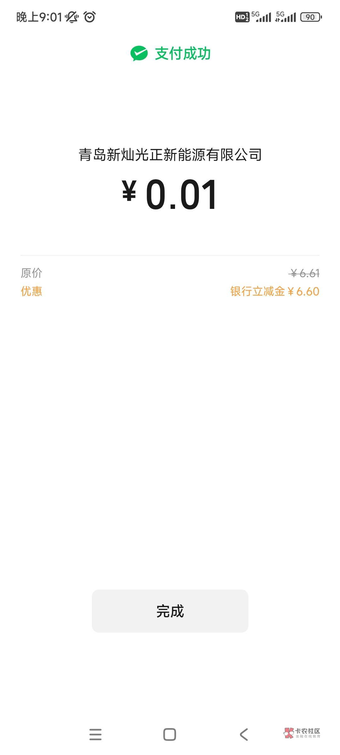 安徽农金，开卡，绑微信手动选择信用卡6.6，支付宝暂时绑不上，


72 / 作者:小小无名 / 