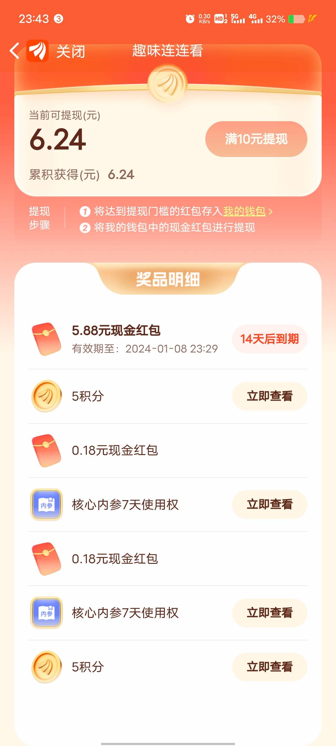 这东方是看啥的，大号之前有开户还玩基金了一段时间，刚刚搞连连看直接0.01，换个没开23 / 作者:秦始皇复活 / 