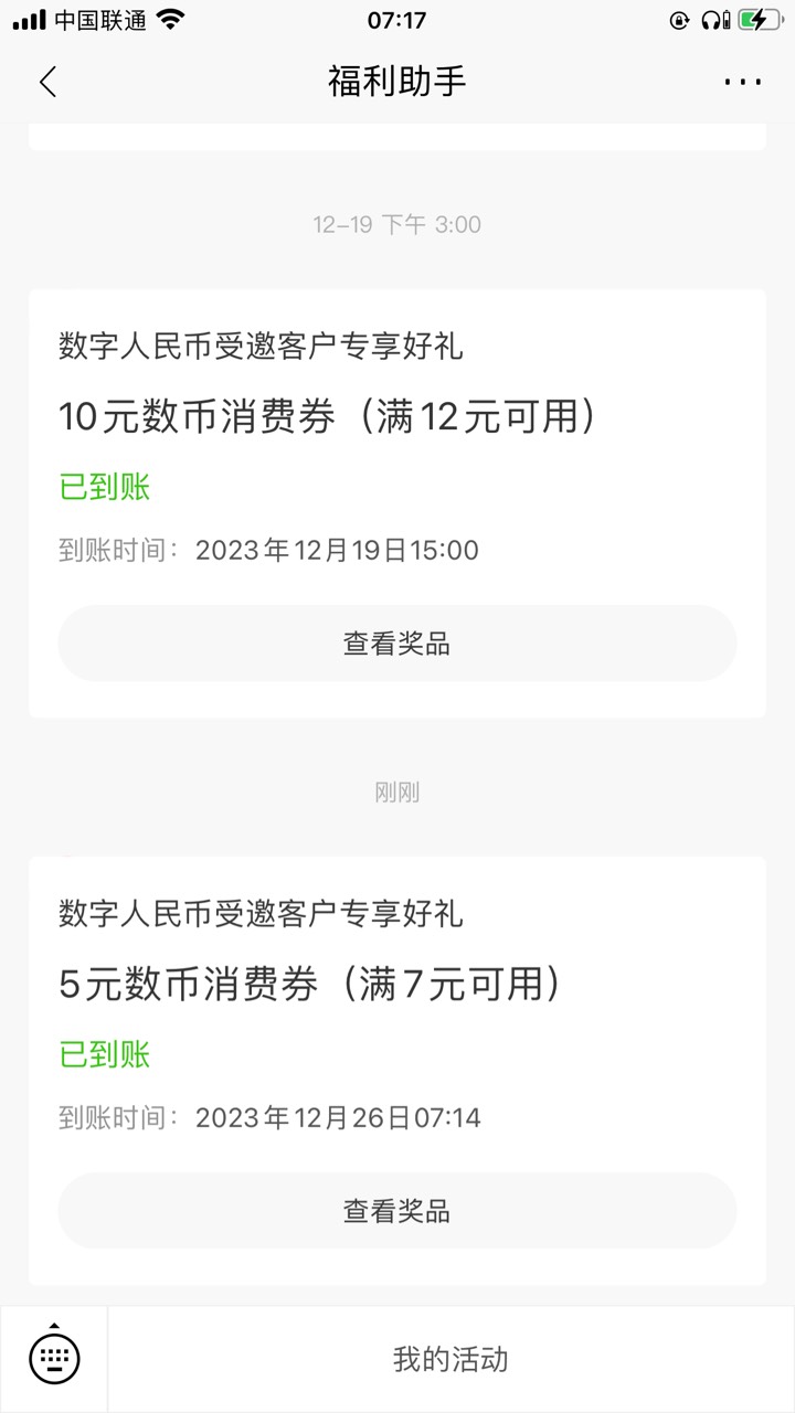 招商送数币有时效的？19送了个10，我其实当时注销掉了没开，昨天你们刷屏我也发现我没29 / 作者:琵琶巷白芍 / 