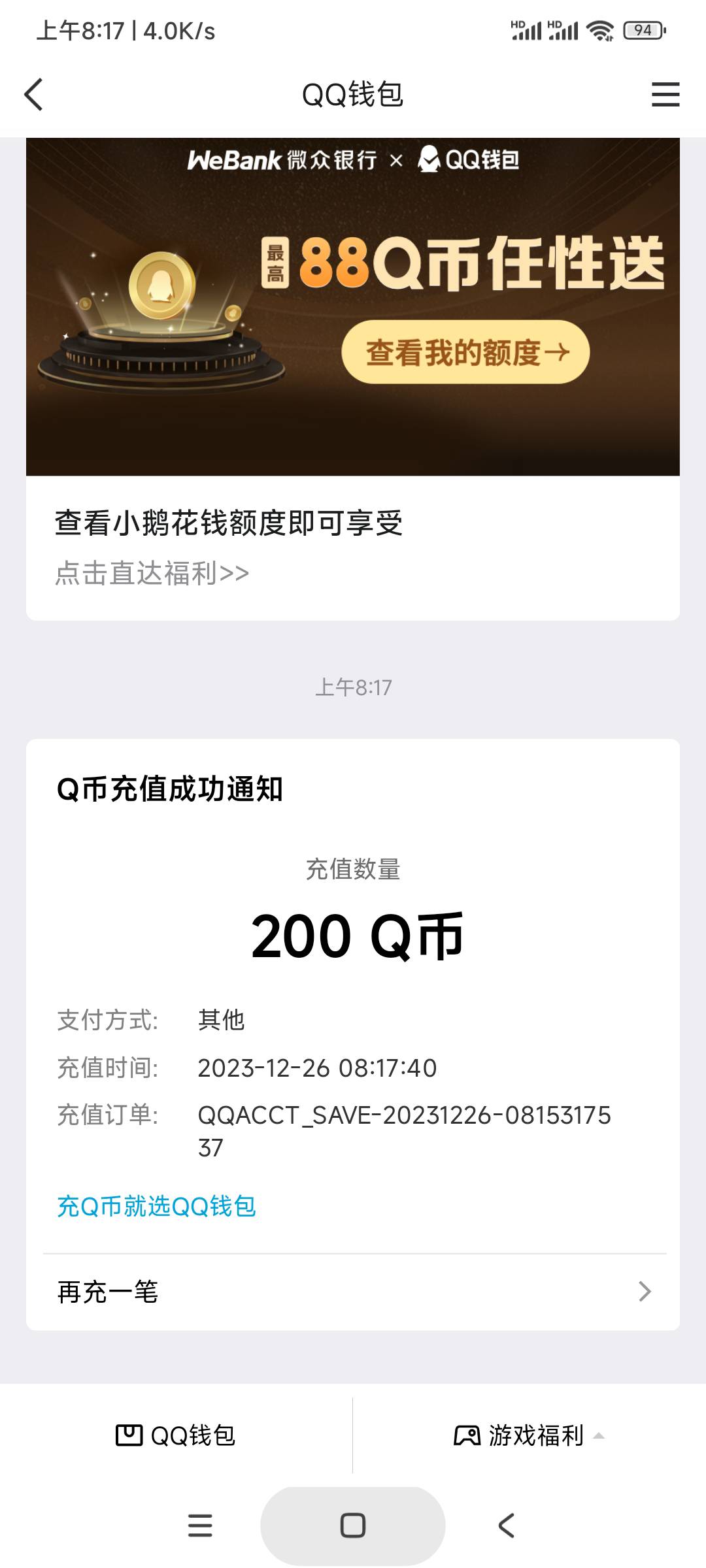 美团众包，右上角，新年瓜瓜乐200-50可以买qb，qb，秒到



80 / 作者:黒红警 / 