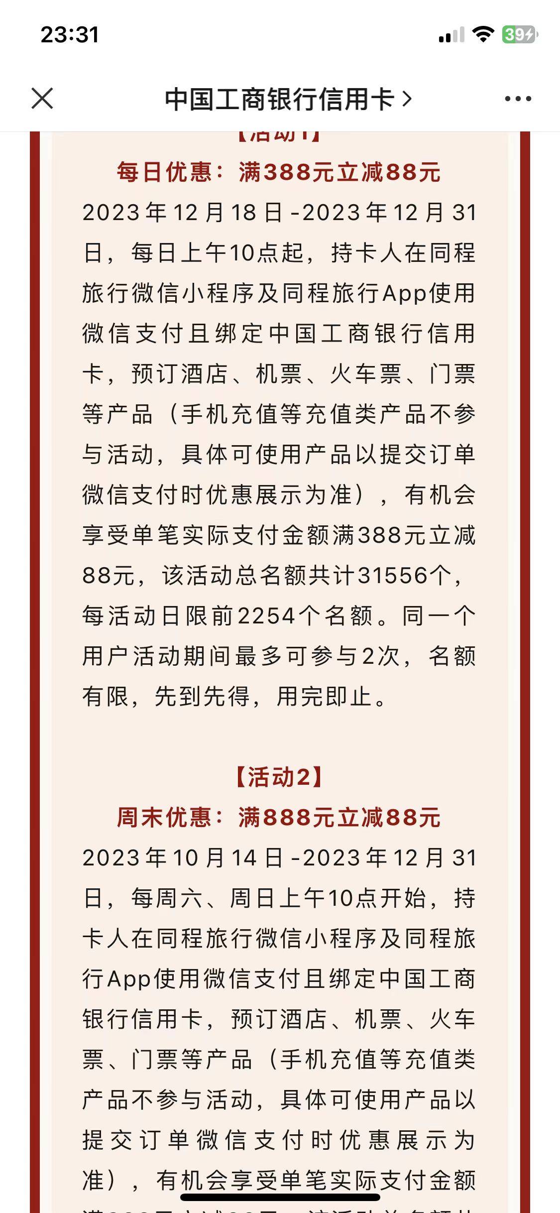 南航
携程工行x500-88毕业
光大x1000-200毕业
浦发x1000-266毕业
邮储云闪付1000-10048 / 作者:朱元璋，， / 